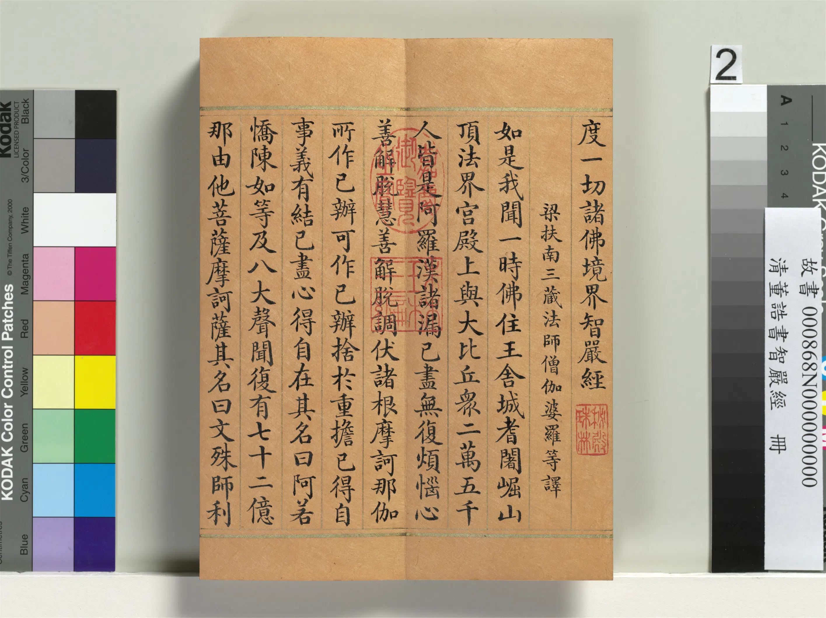 清代【董诰】《书智严经册-38开》 第12张