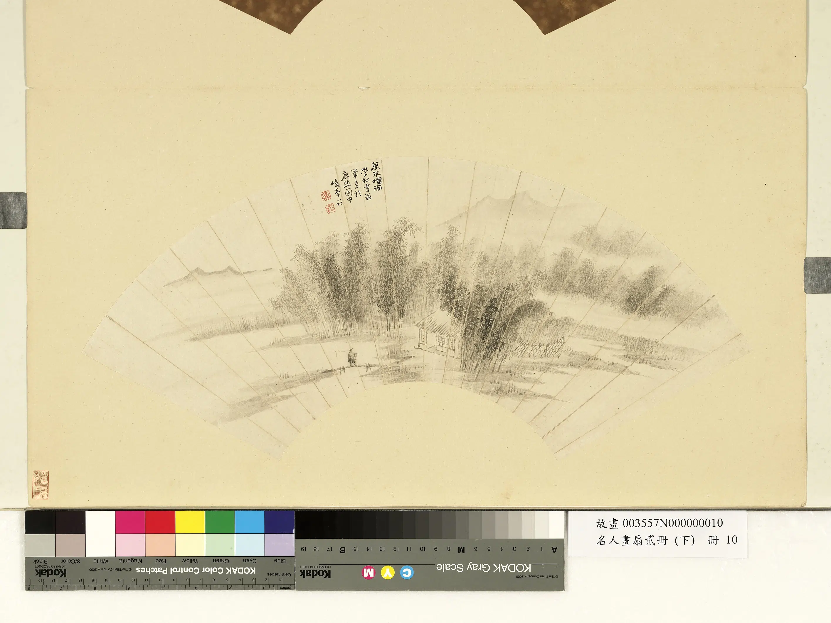 《名人画扇贰册(下)册》 第16张