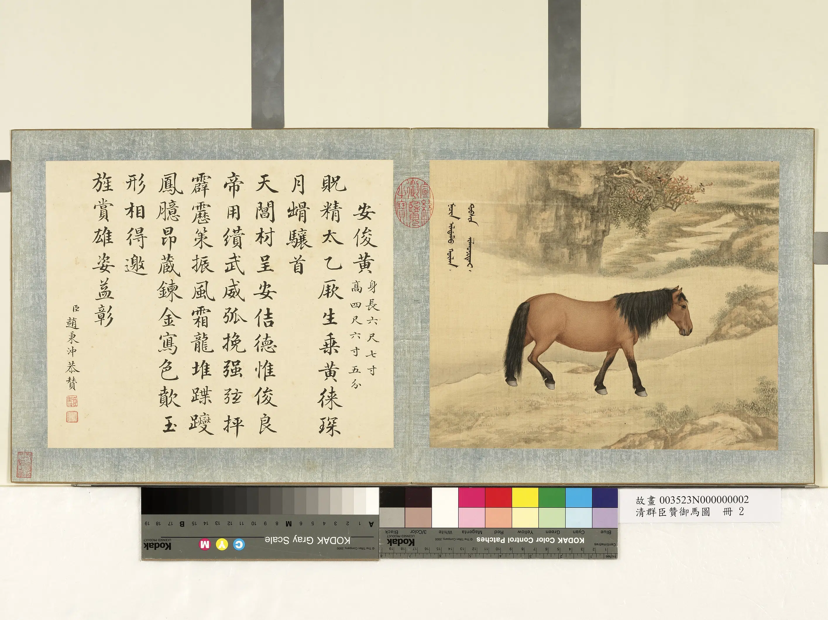 《群臣赞御马图册》 第3张
