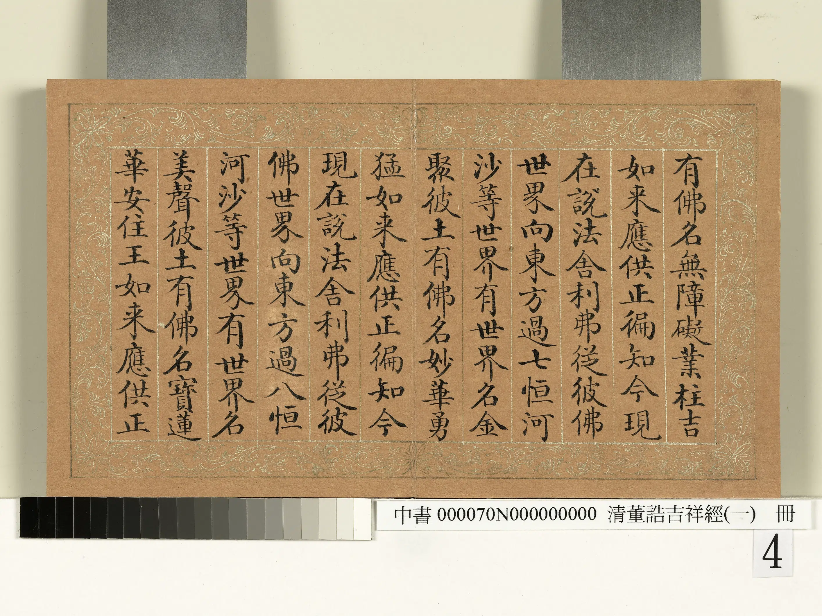 清代【董诰】《吉祥经(一)册》 第4张 清代【董诰】《吉祥经(一)册》 第4张