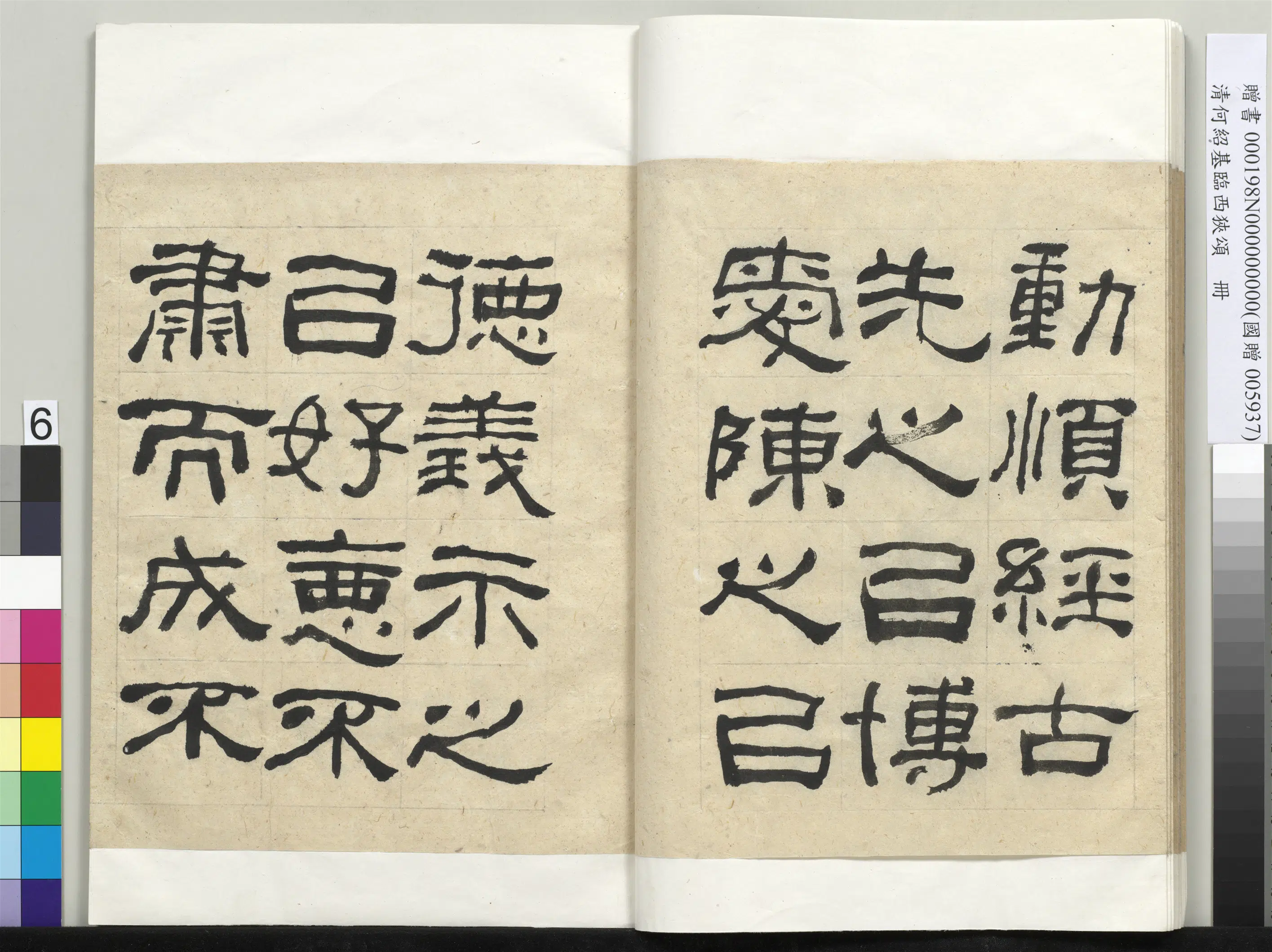 清代【何绍基】《临西狭颂册-1》 第6张