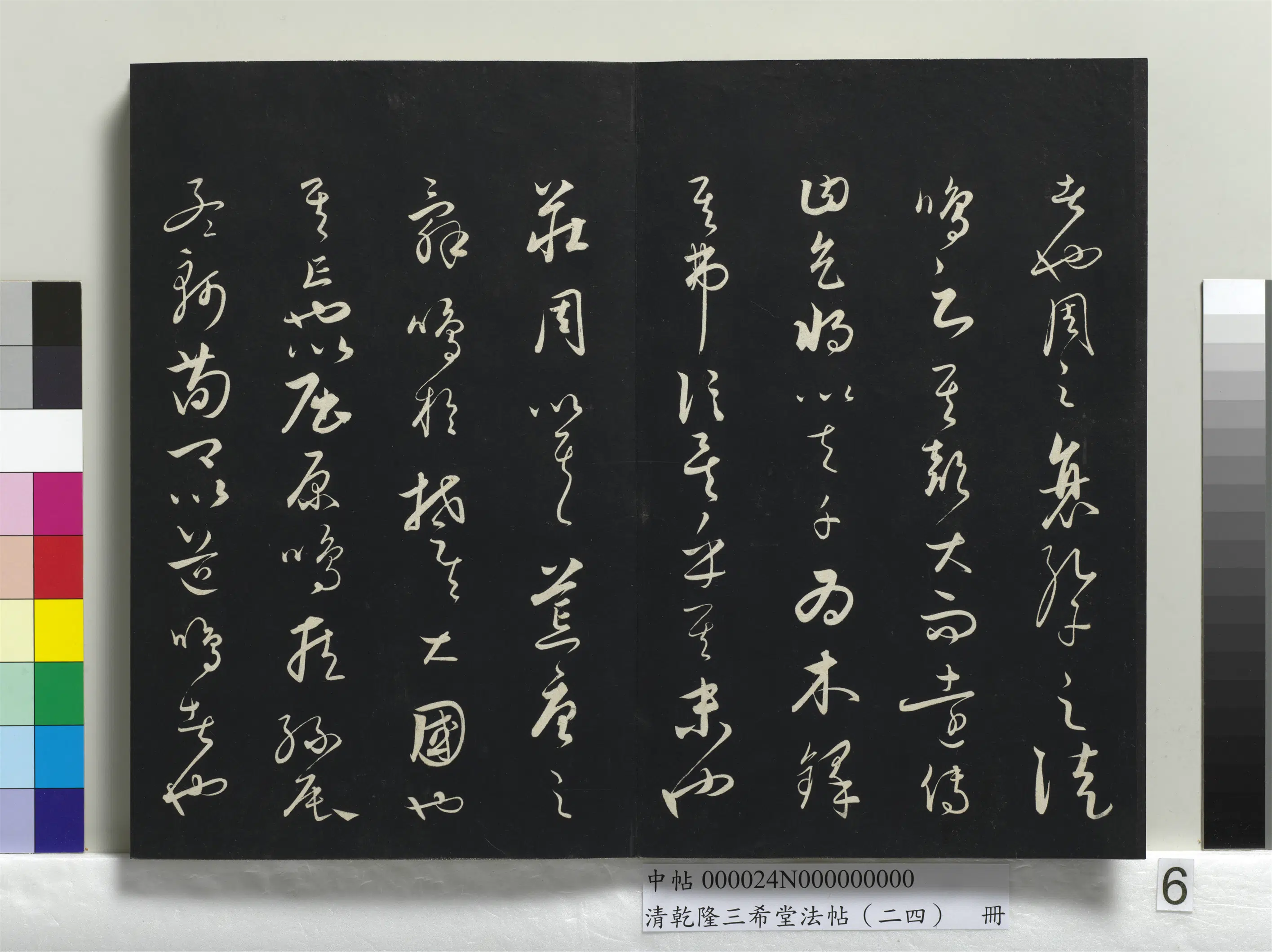 元朝【饶介】《乾隆三希堂法帖（二十四）册-元饶介书送孟东野序》 第9张