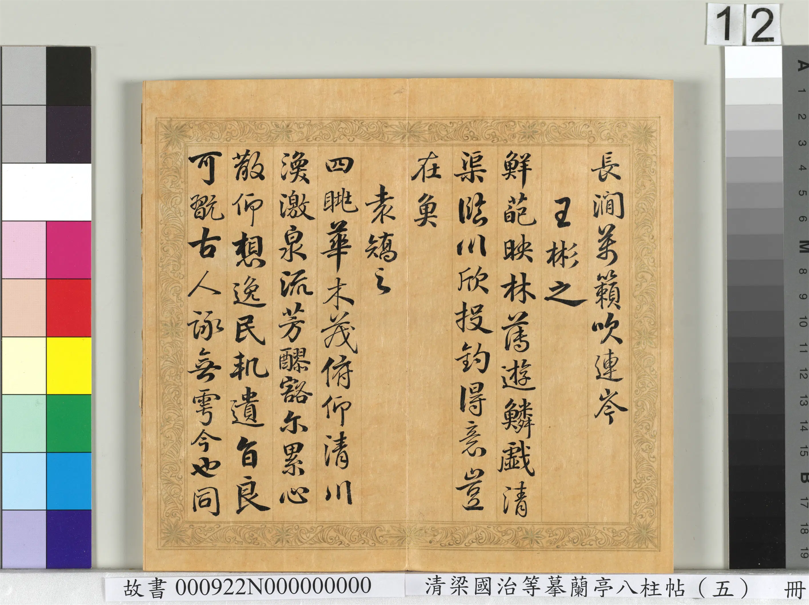 清代【梁国治】《摹兰亭八柱帖（五）册》 第4张