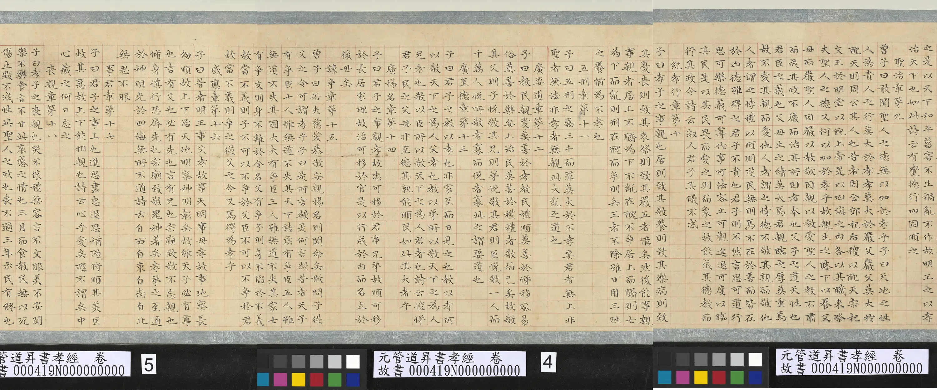 元代【管道升】《书孝经卷》 第4张