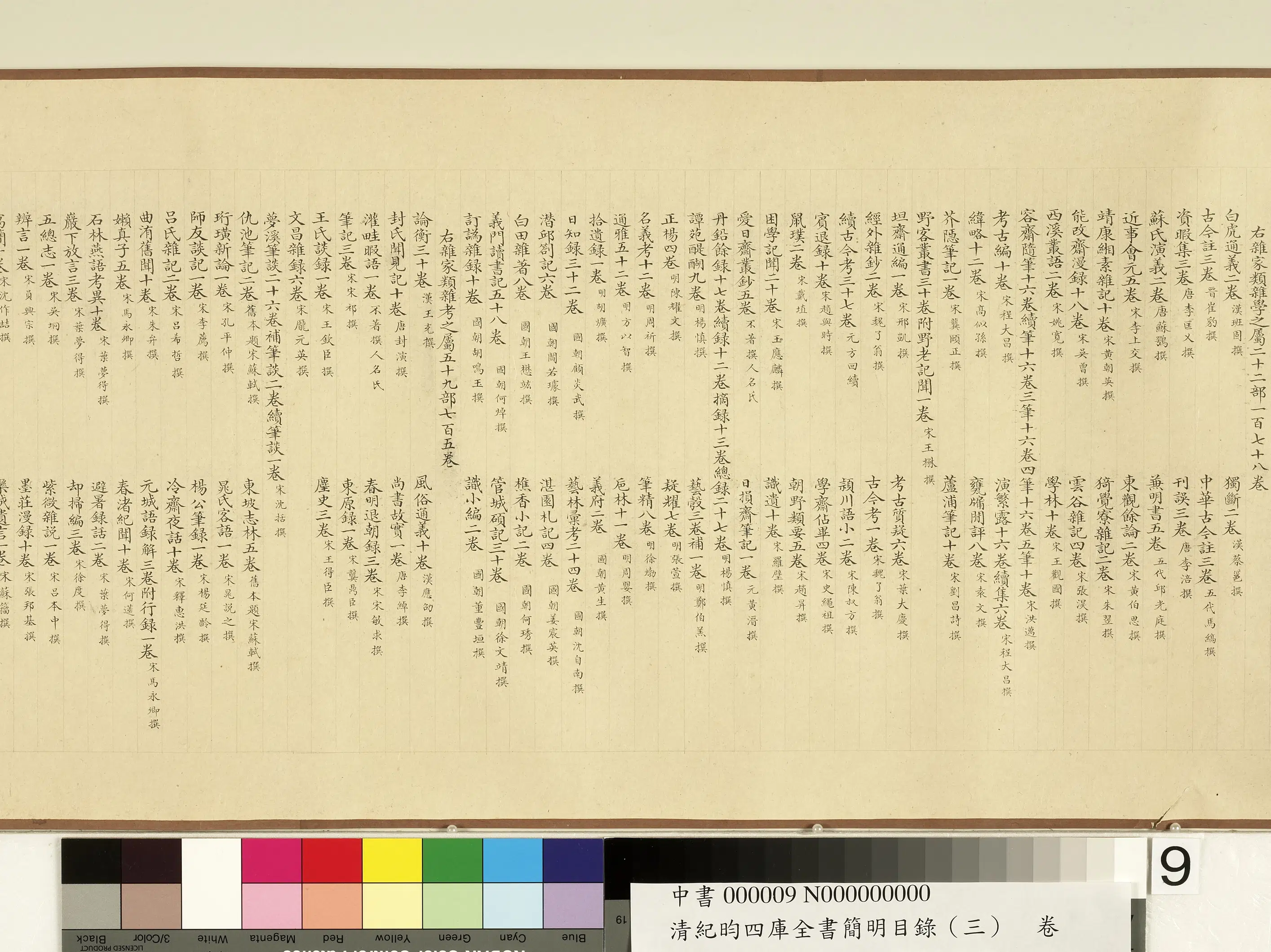 清代【纪昀（盷）】《钦定四库全书简明目录（子部）卷》 第14张