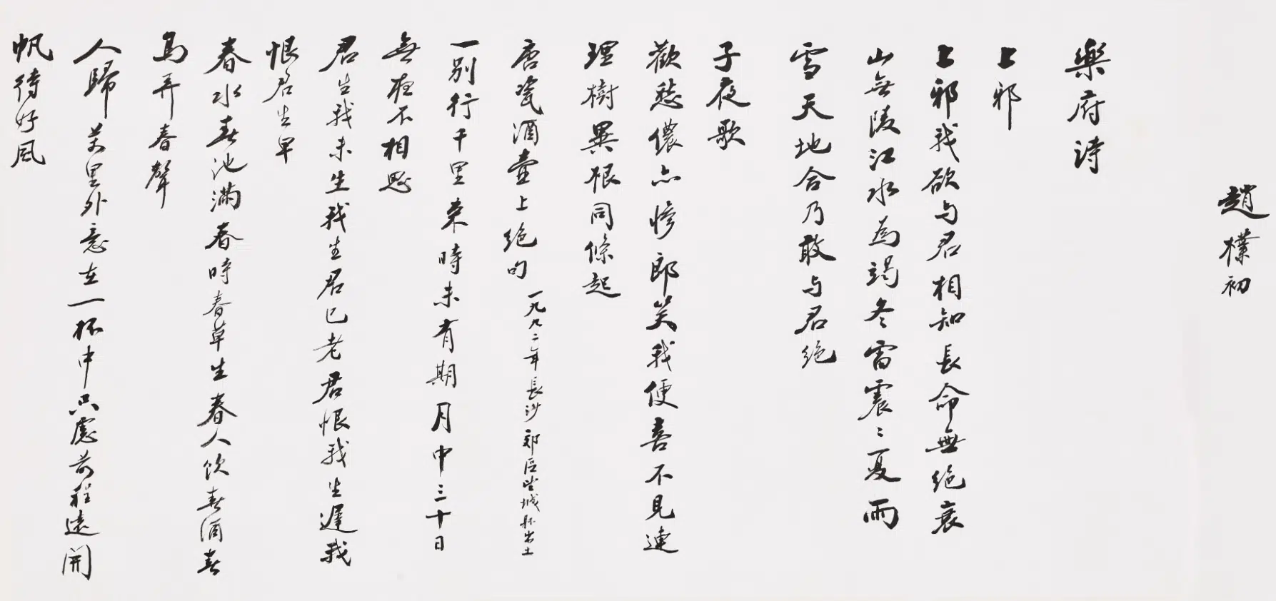 现代【赵朴初】《行书苍虬老人落花诗等卷》