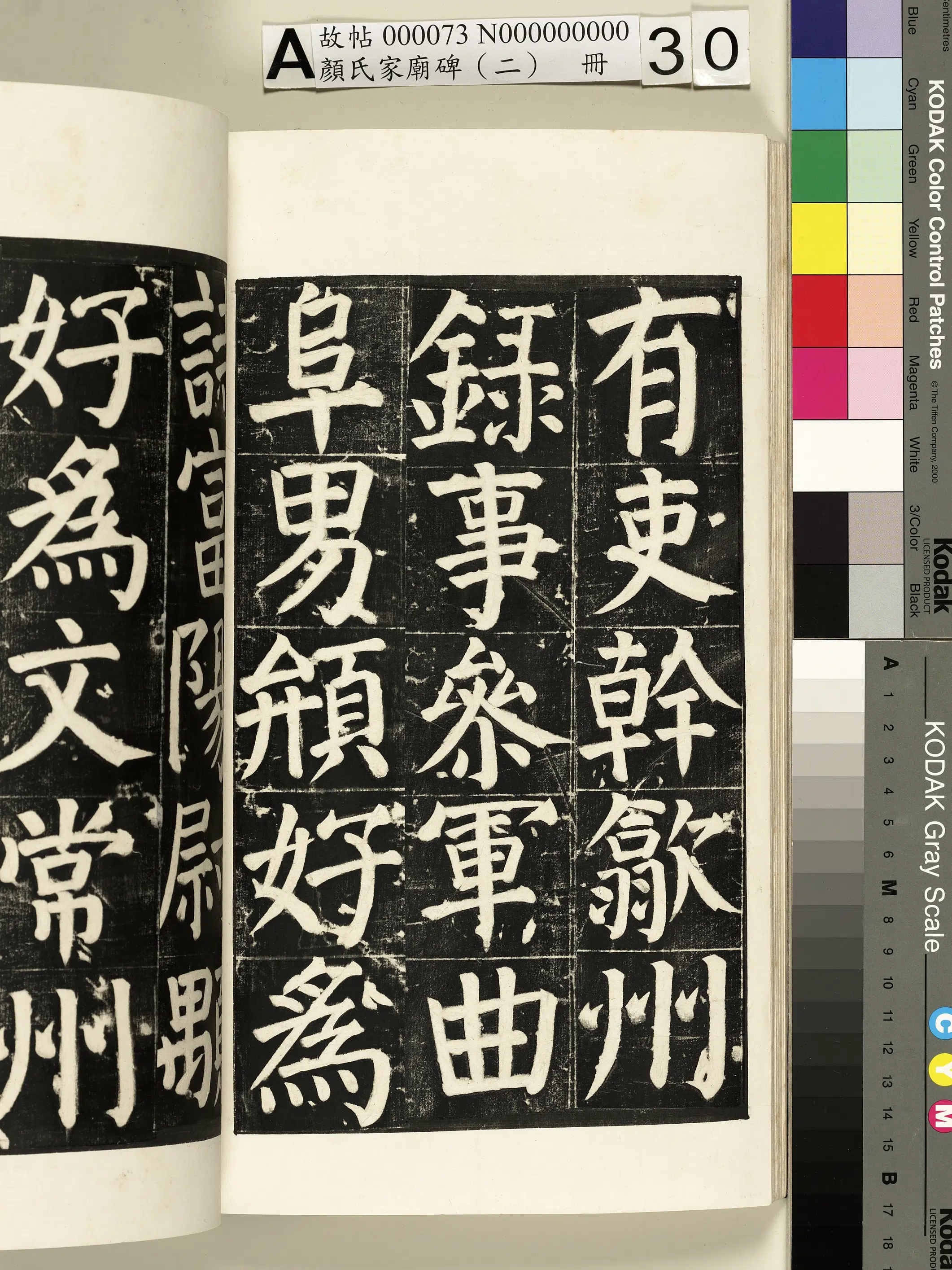 【佚名】《颜氏家庙碑（二）册》 第54张