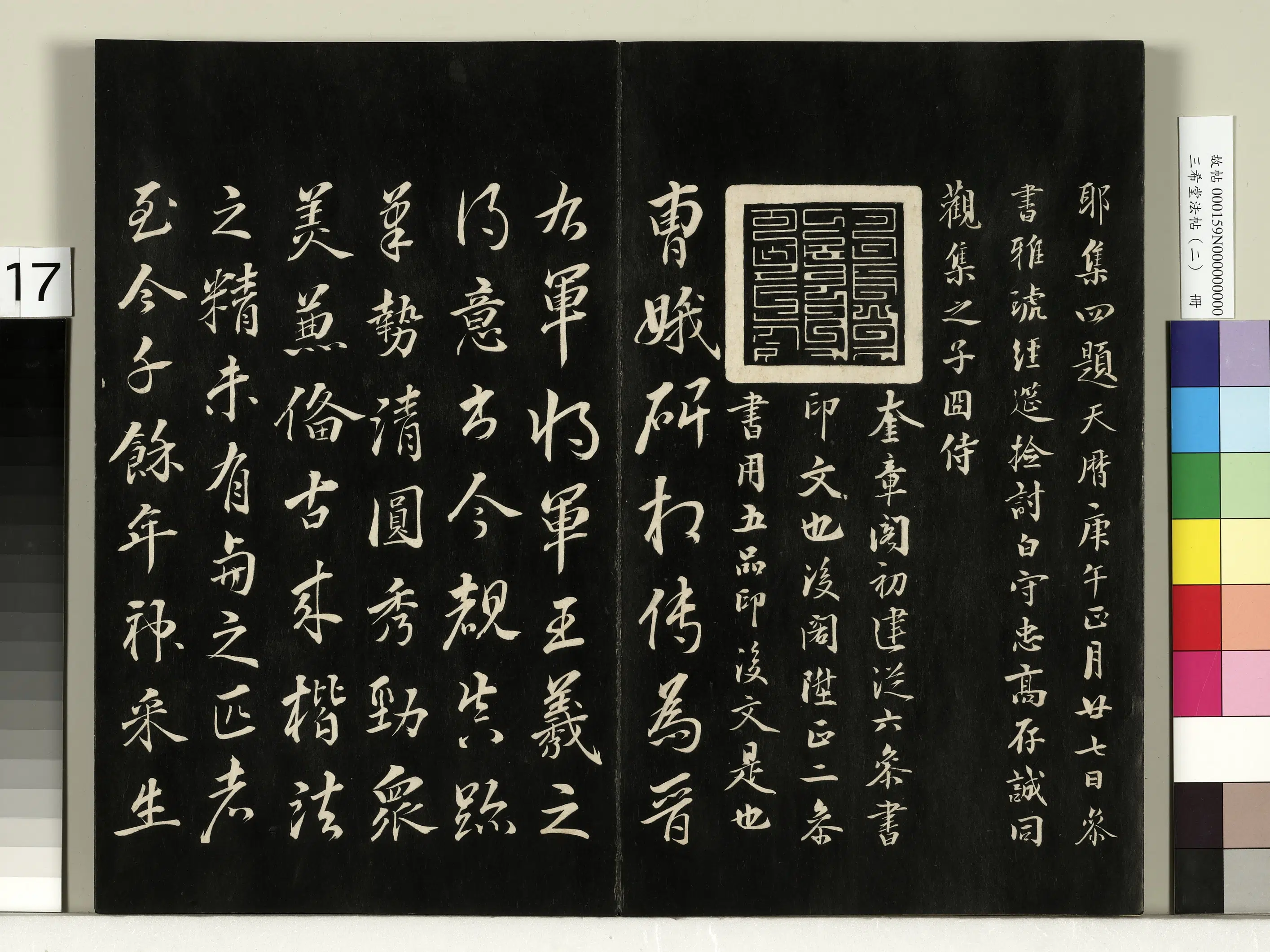清代【爱新觉罗弘历-乾隆-清高宗】《三希堂法帖（二）册-1》 第9张