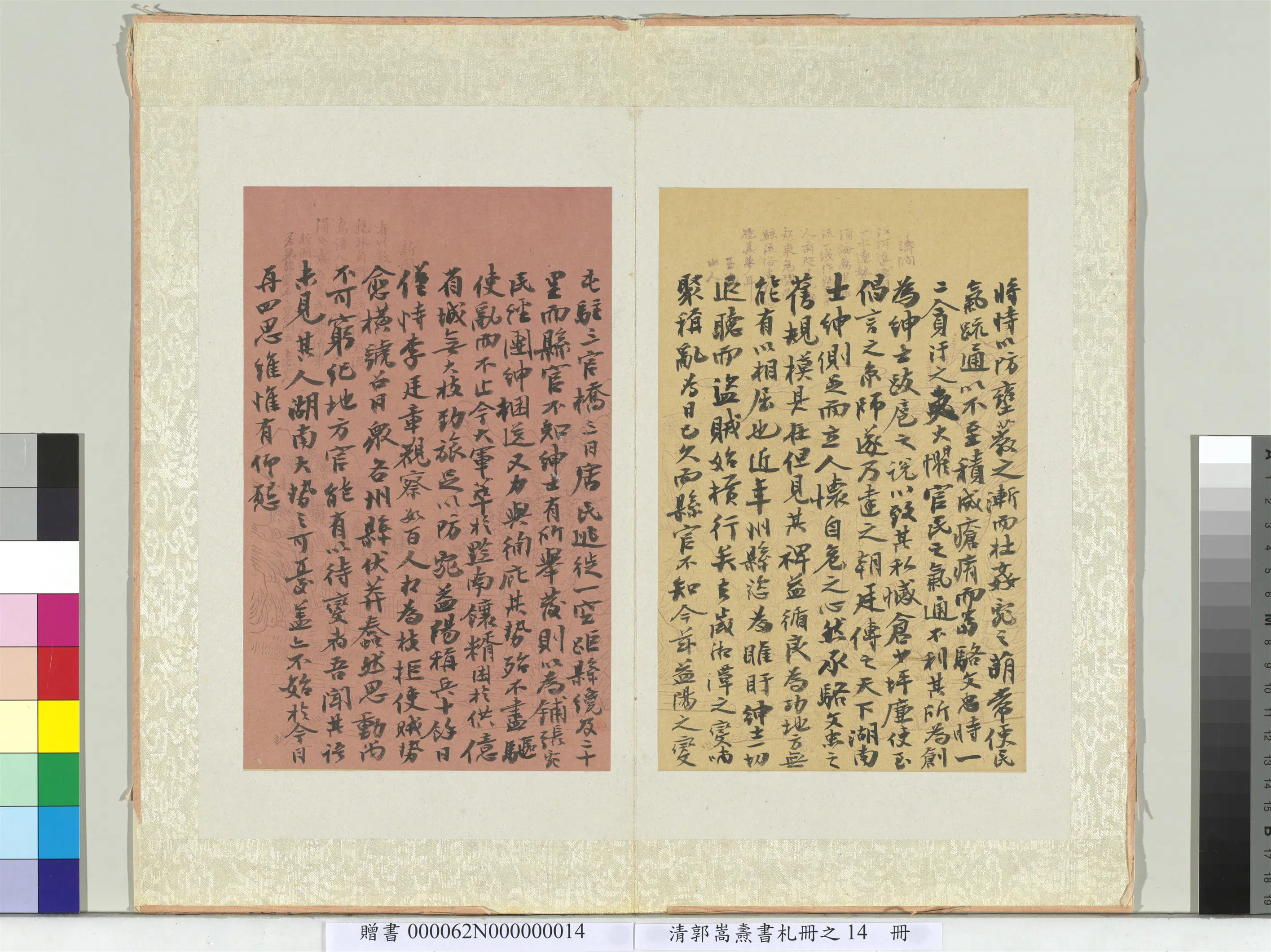 清代【郭嵩焘】《书札册》 第14张