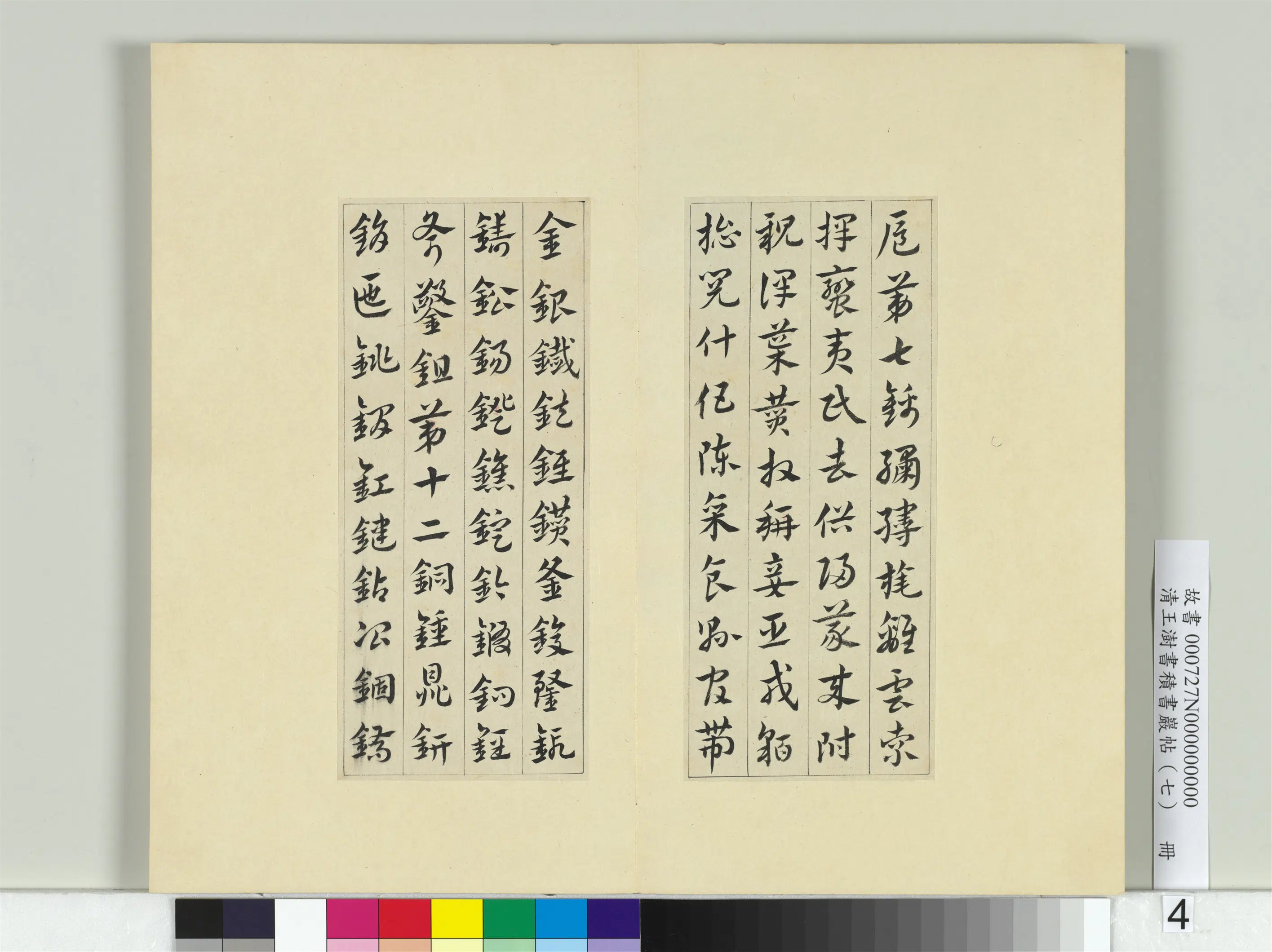 清代【王澍】《书积书岩帖(七)册-临章草急就章》 第14张 清代【王澍】《书积书岩帖(七)册-临章草急就章》 第14张