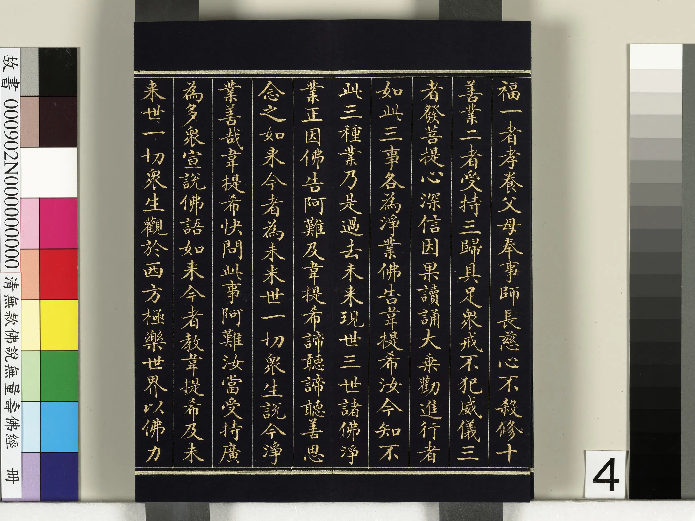 《佛说观无量寿佛经册》 第33张