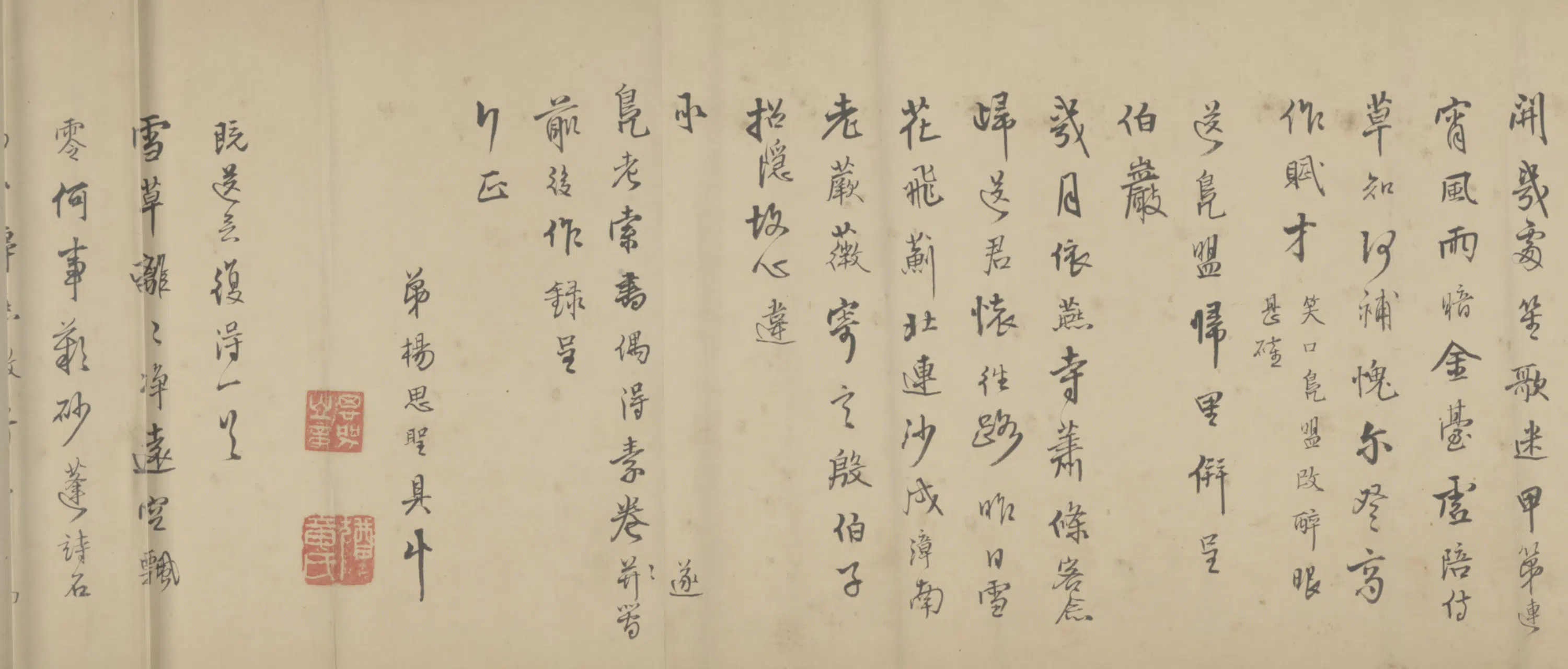 清代【杨思圣】《等五家诗札卷》 第1张