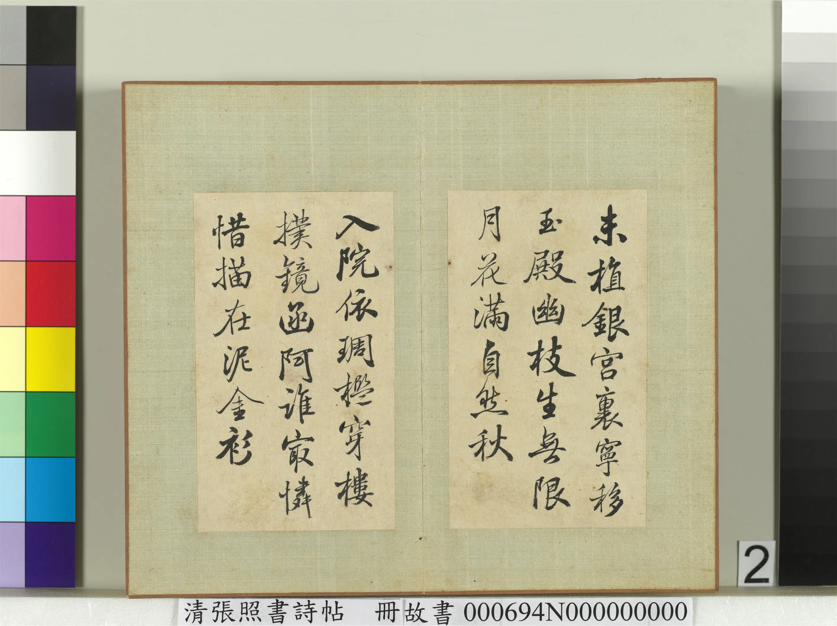 清代【张照】《书诗帖册》 第5张