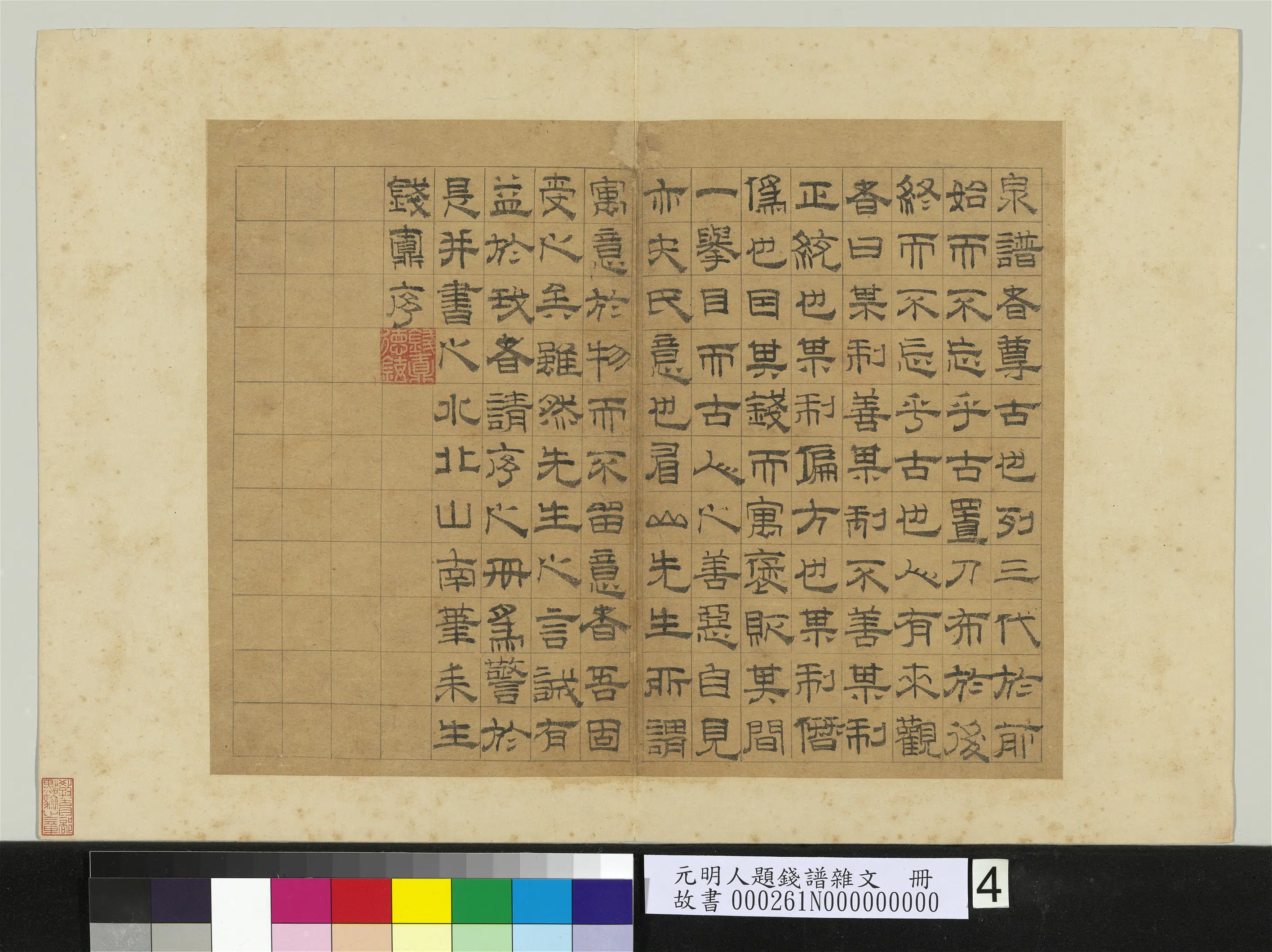 明朝【钱鼒】《元明人题钱谱杂文册-书泉谱序》 第4张