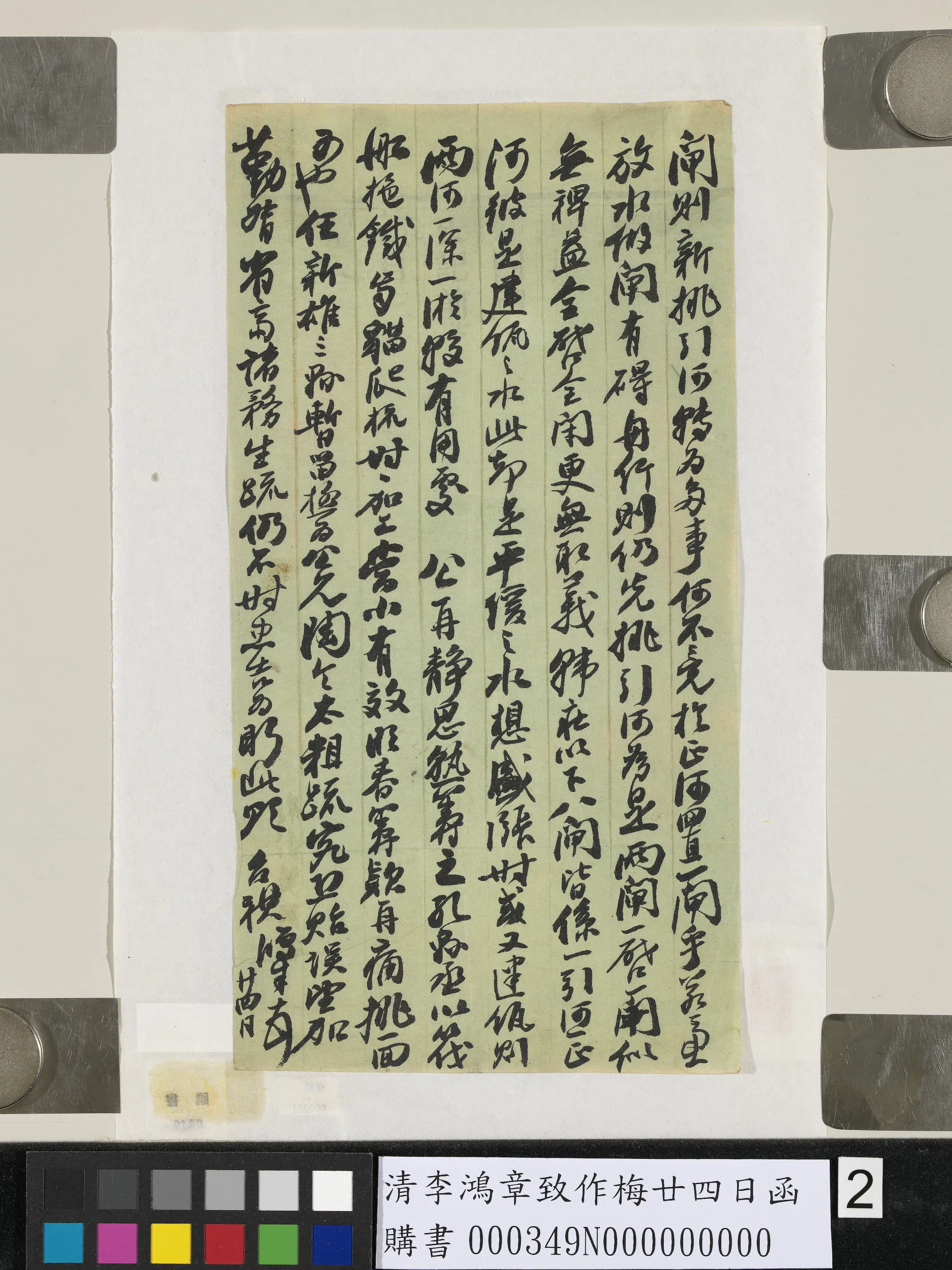 清代【李鸿章】《致作梅廿四日函》 第2张