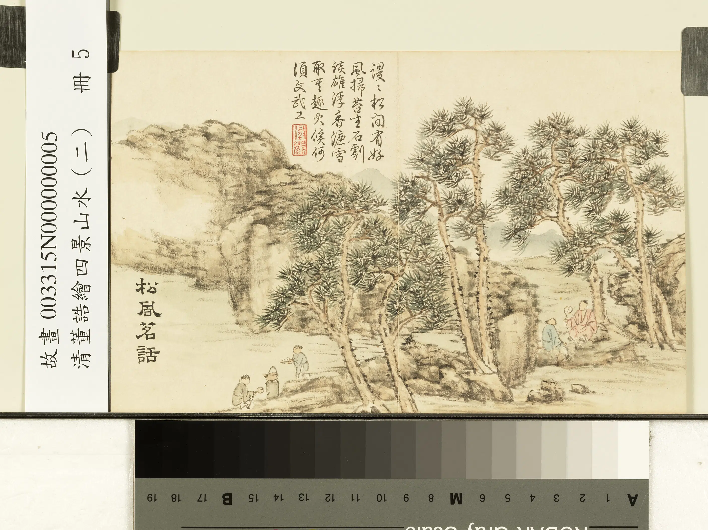 清代【董诰】《绘四景山水(二)册图》 第2张 清代【董诰】《绘四景山水(二)册图》 第2张