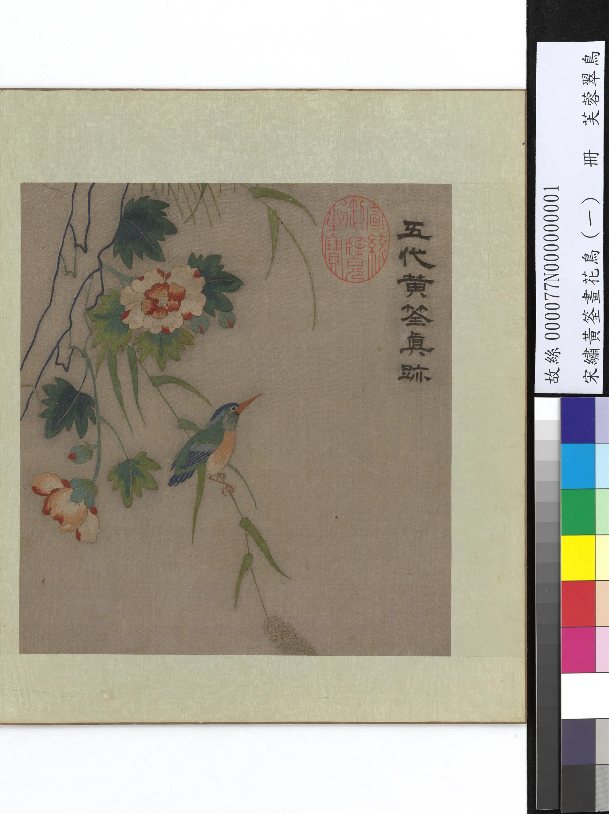 五代十国前后蜀【黄筌（荃）】《绣黄筌画花鸟（一）册-芙蓉翠鸟》