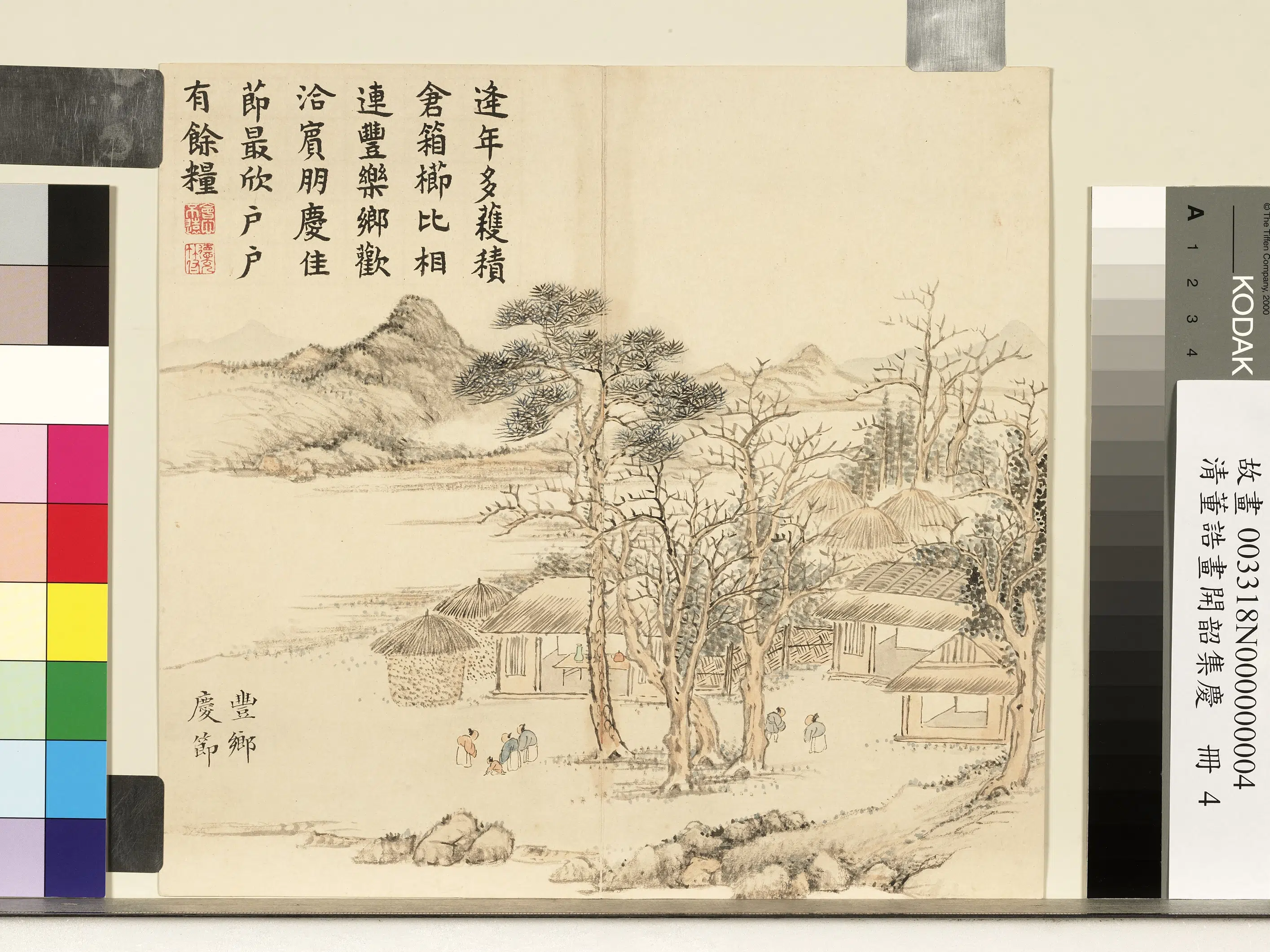 清代【董诰】《开韶集庆册图-8开》 第3张 清代【董诰】《开韶集庆册图-8开》 第3张