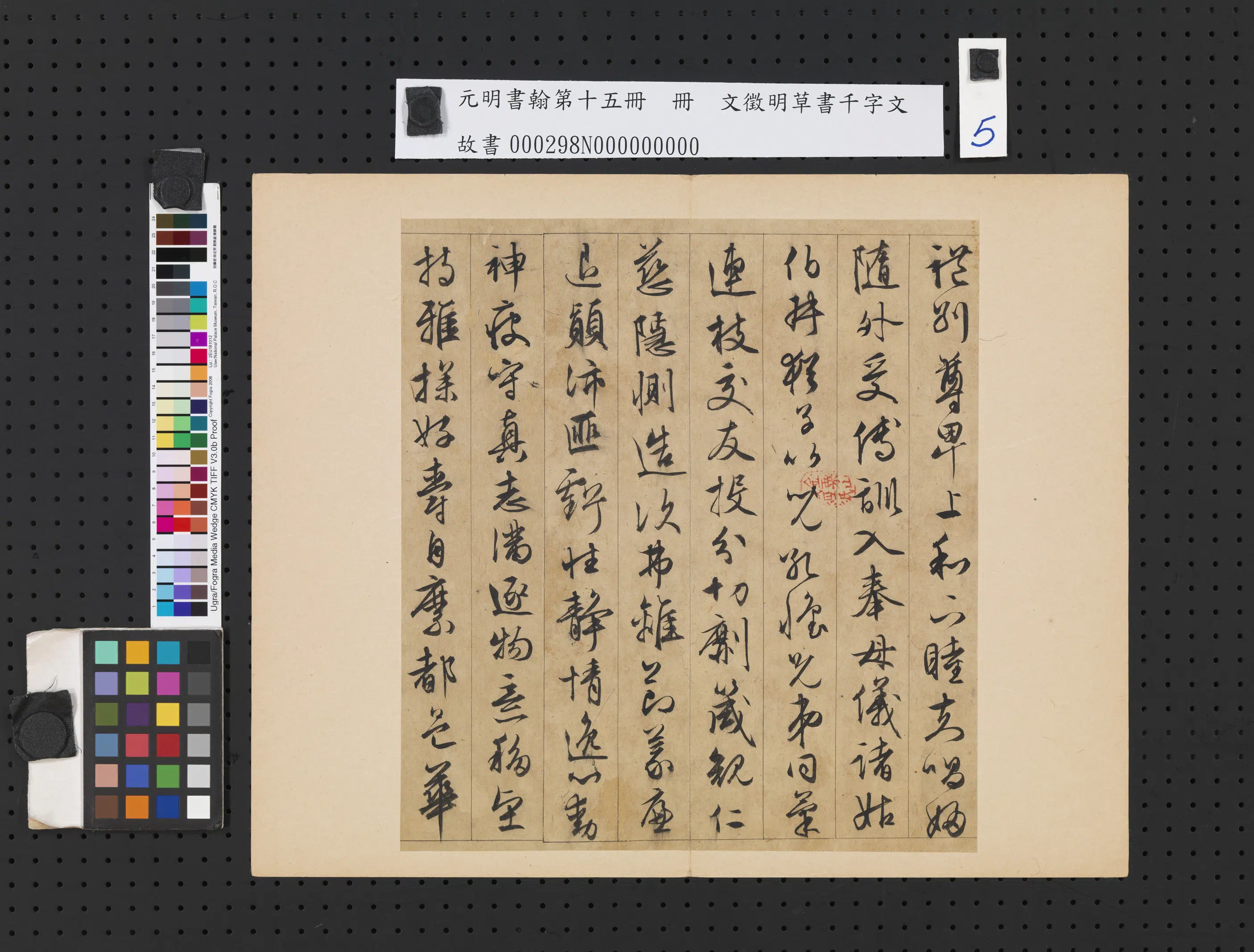 明朝【文征明徵明】《草书千字文-元明书翰第十五册》 第10张 明朝【文征明徵明】《草书千字文-元明书翰第十五册》 第10张