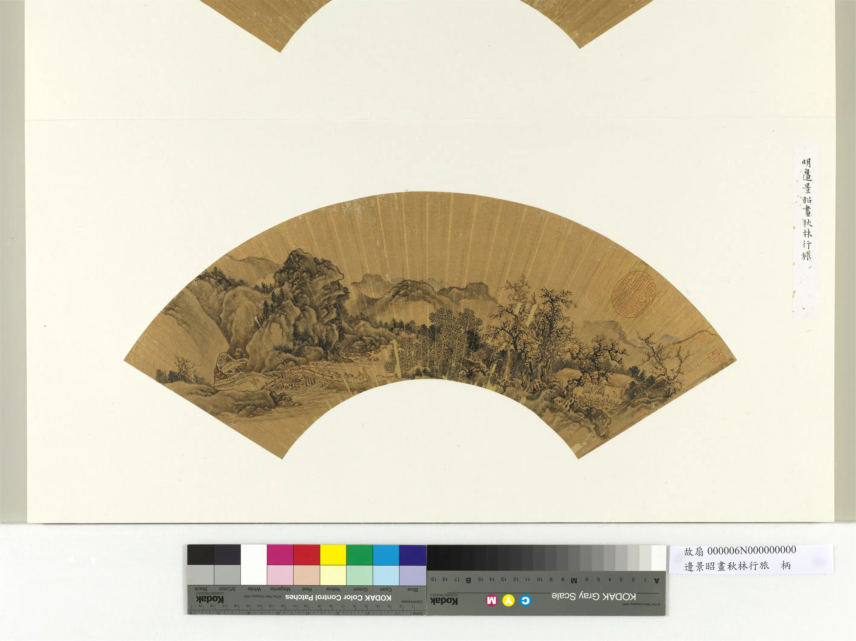 明朝【边景昭(文进)】《画秋林行旅图册页》 第1张 明朝【边景昭(文进)】《画秋林行旅图册页》 第1张