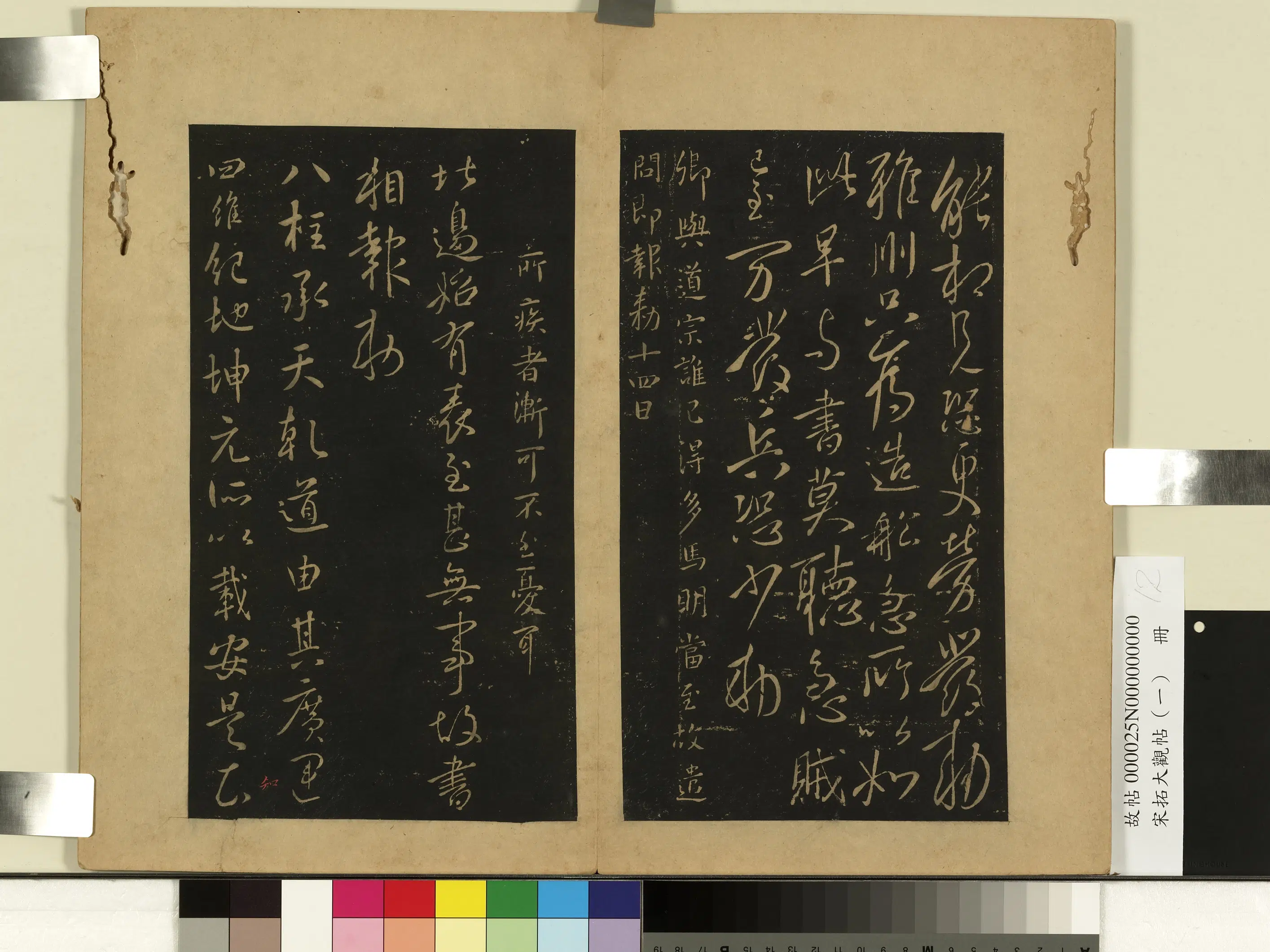 《宋拓大观帖(一)册》 第5张 《宋拓大观帖(一)册》 第5张