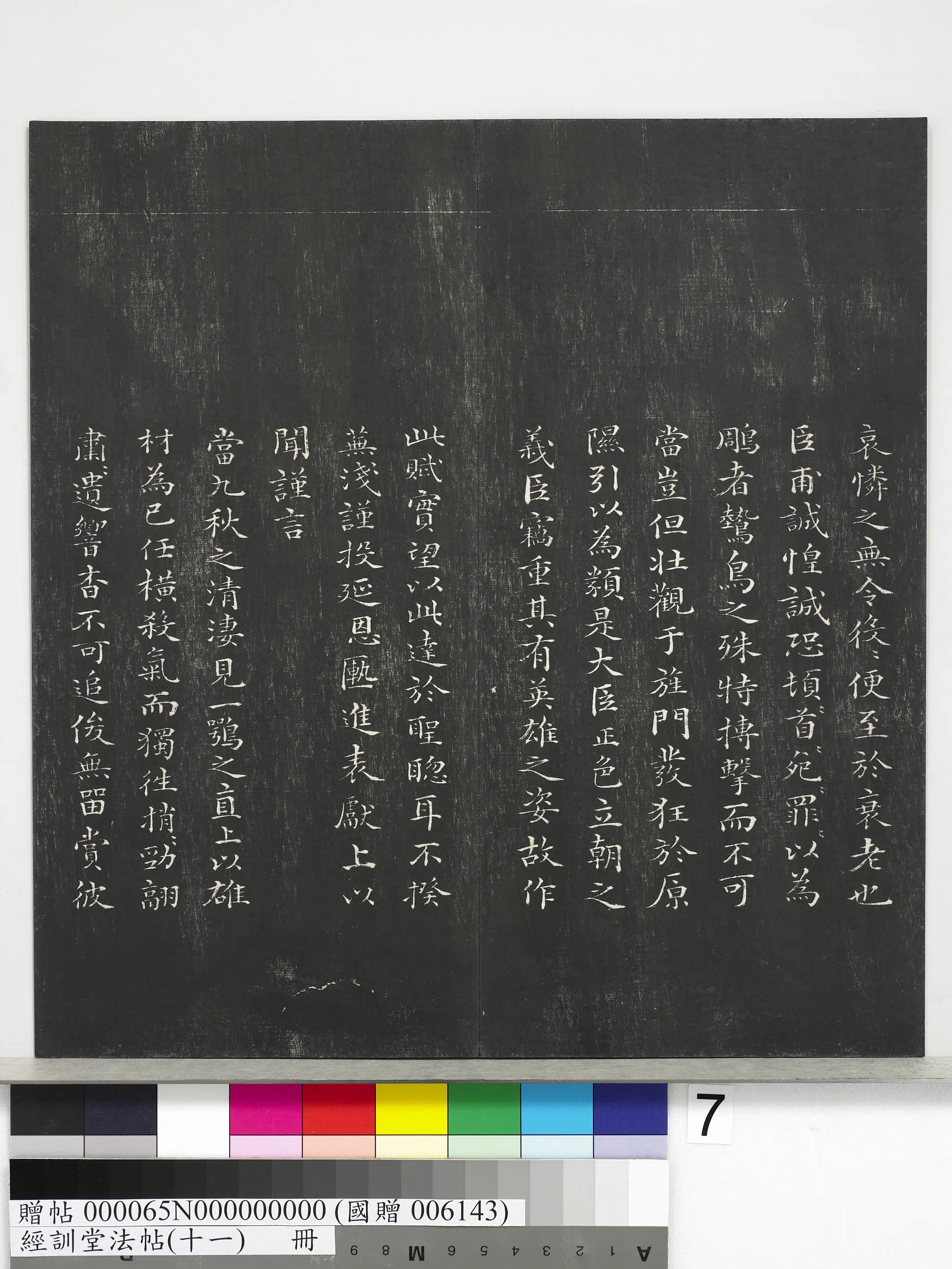 明朝【祝允明】《经训堂法帖（十一）册-明祝允明书杜甫雕赋并表》 第2张