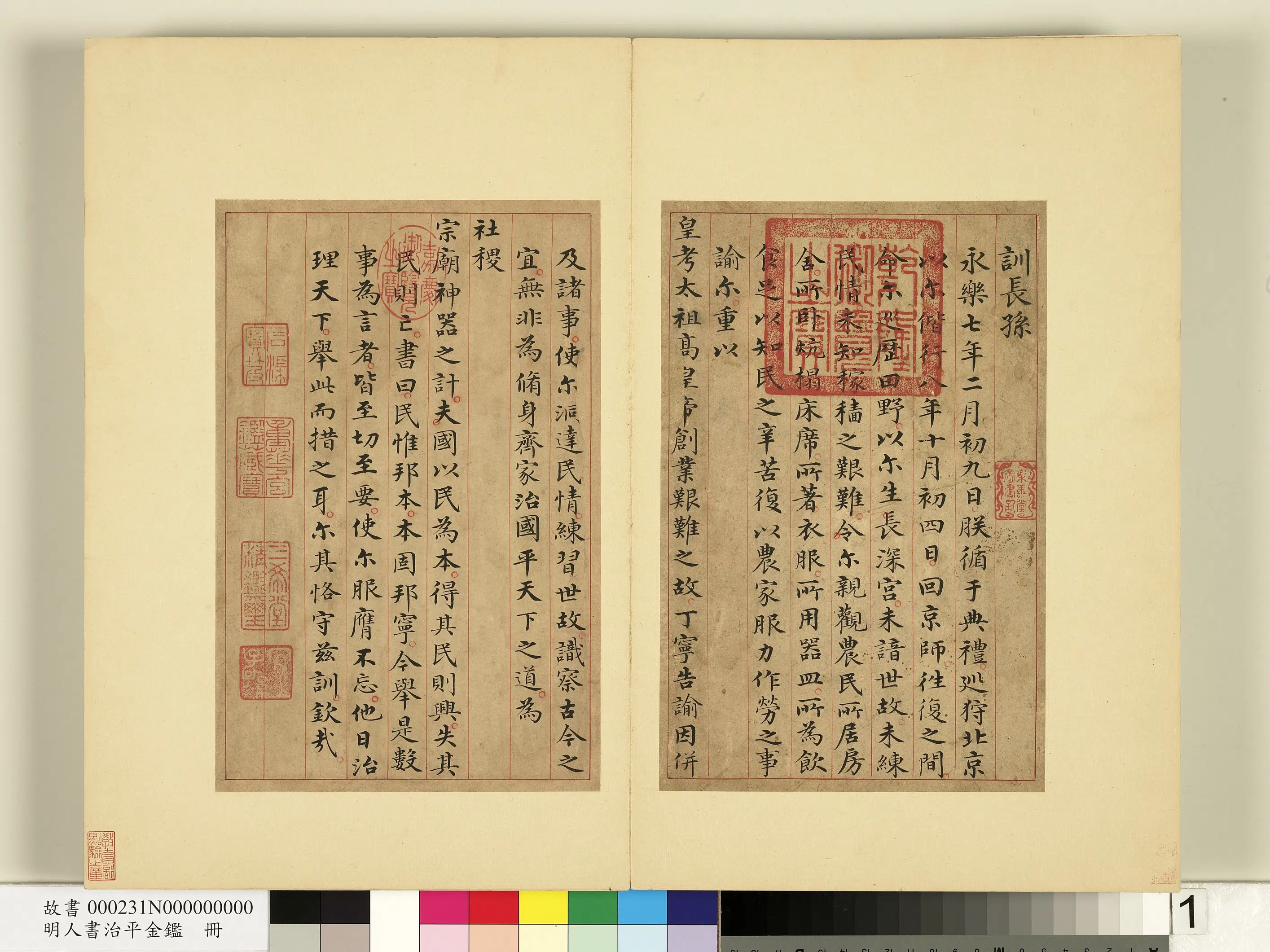 明朝《明人书治平金鉴册》 第1张 明朝《明人书治平金鉴册》 第1张