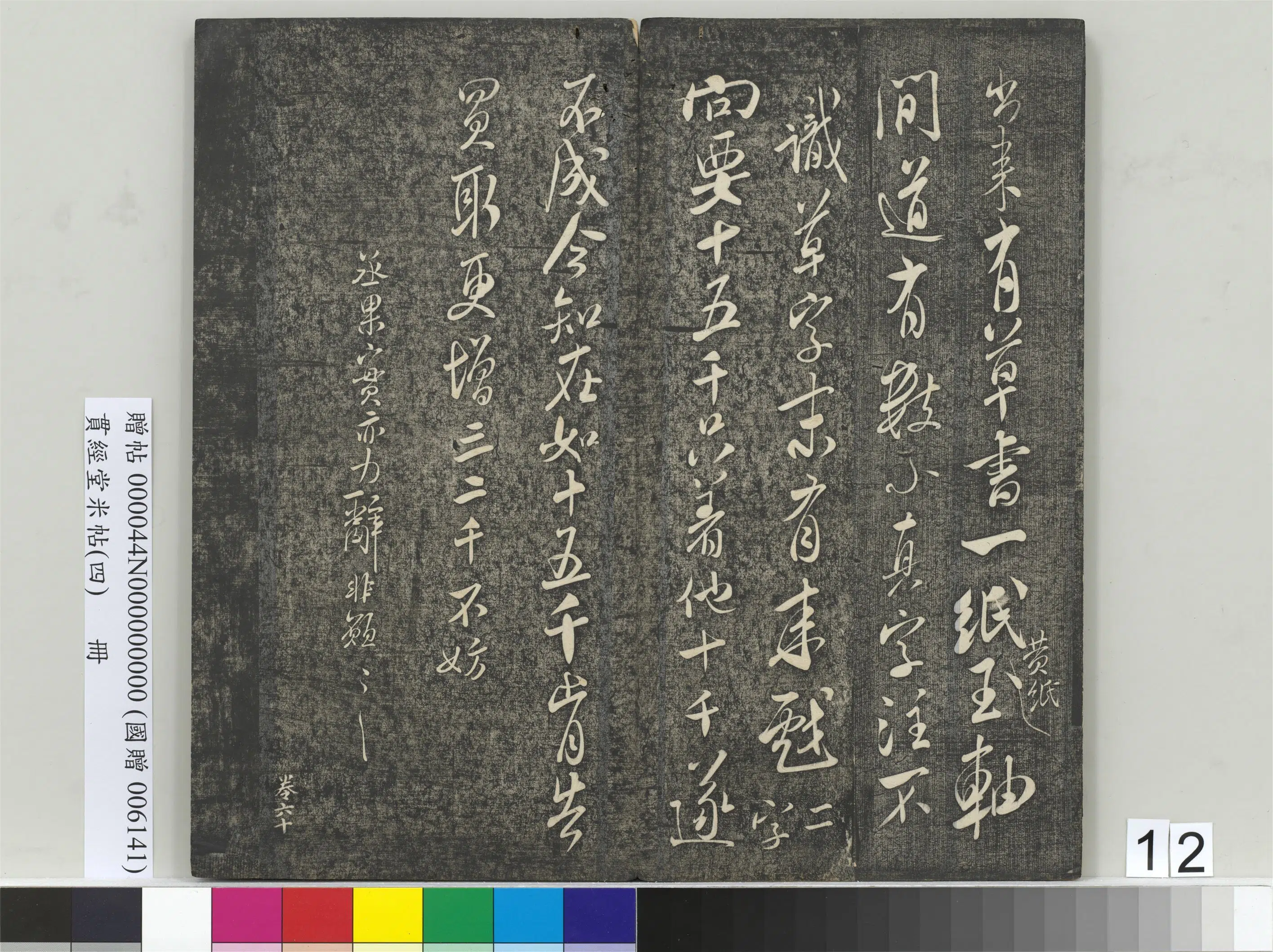 北宋【米芾】《贯经堂米帖(四)册(17开)》 第4张 北宋【米芾】《贯经堂米帖(四)册(17开)》 第4张