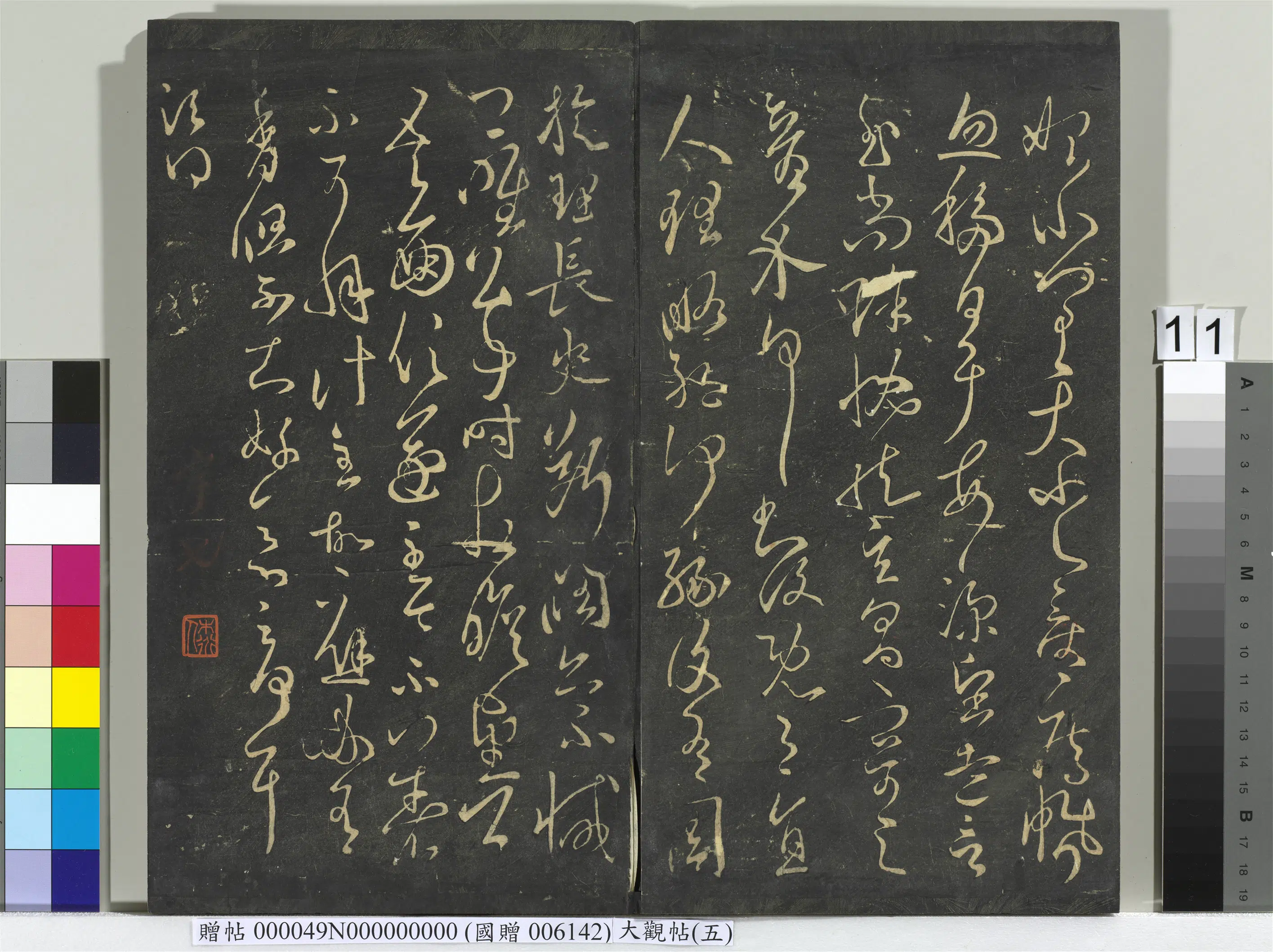 《大观帖(五)册》 第3张 《大观帖(五)册》 第3张