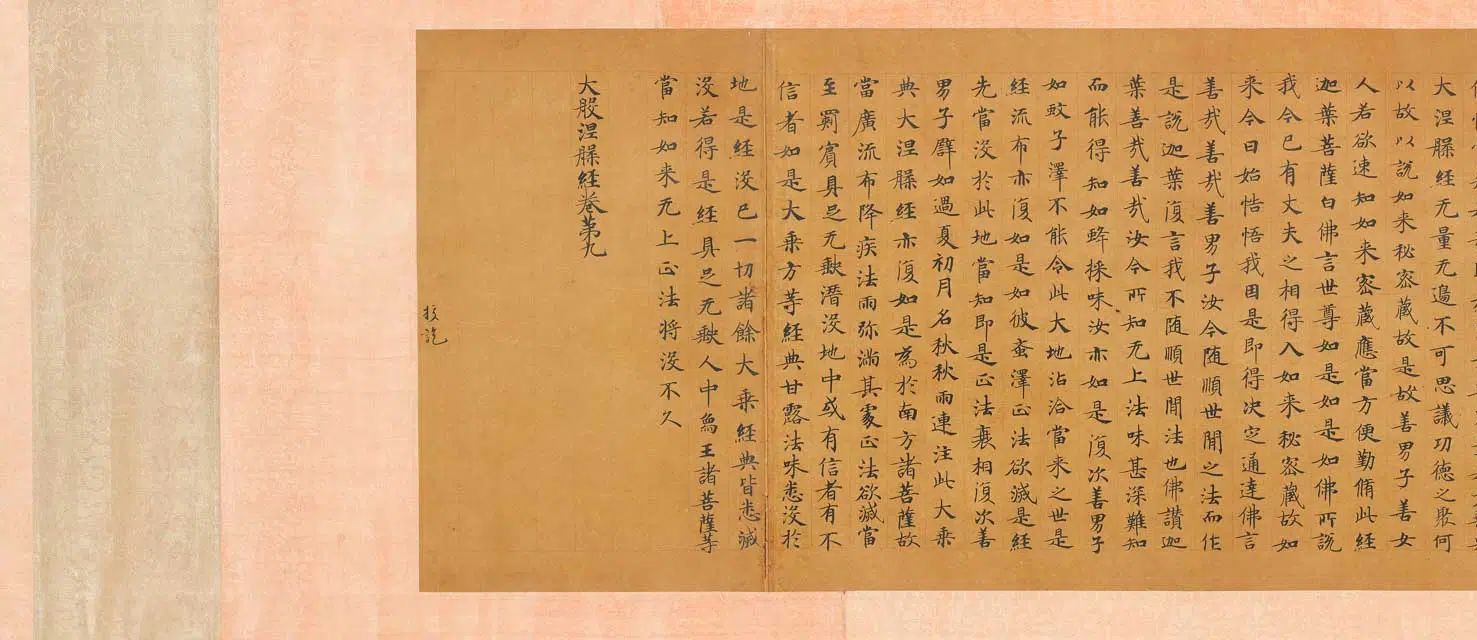 唐朝【佚名】《楷书大般涅槃经第九卷》