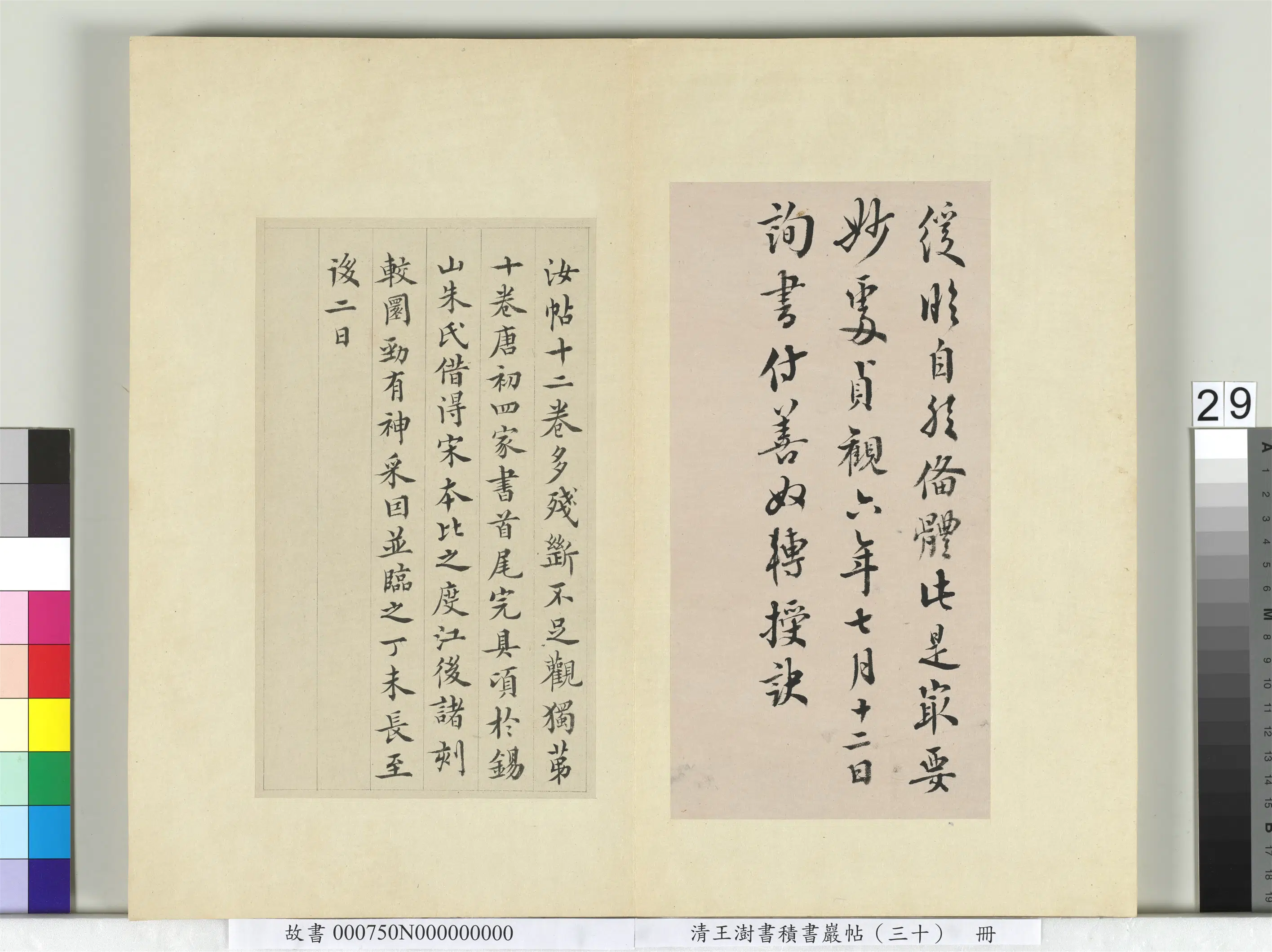 清代【王澍】《书积书岩帖(三十)册》 第13张 清代【王澍】《书积书岩帖(三十)册》 第13张