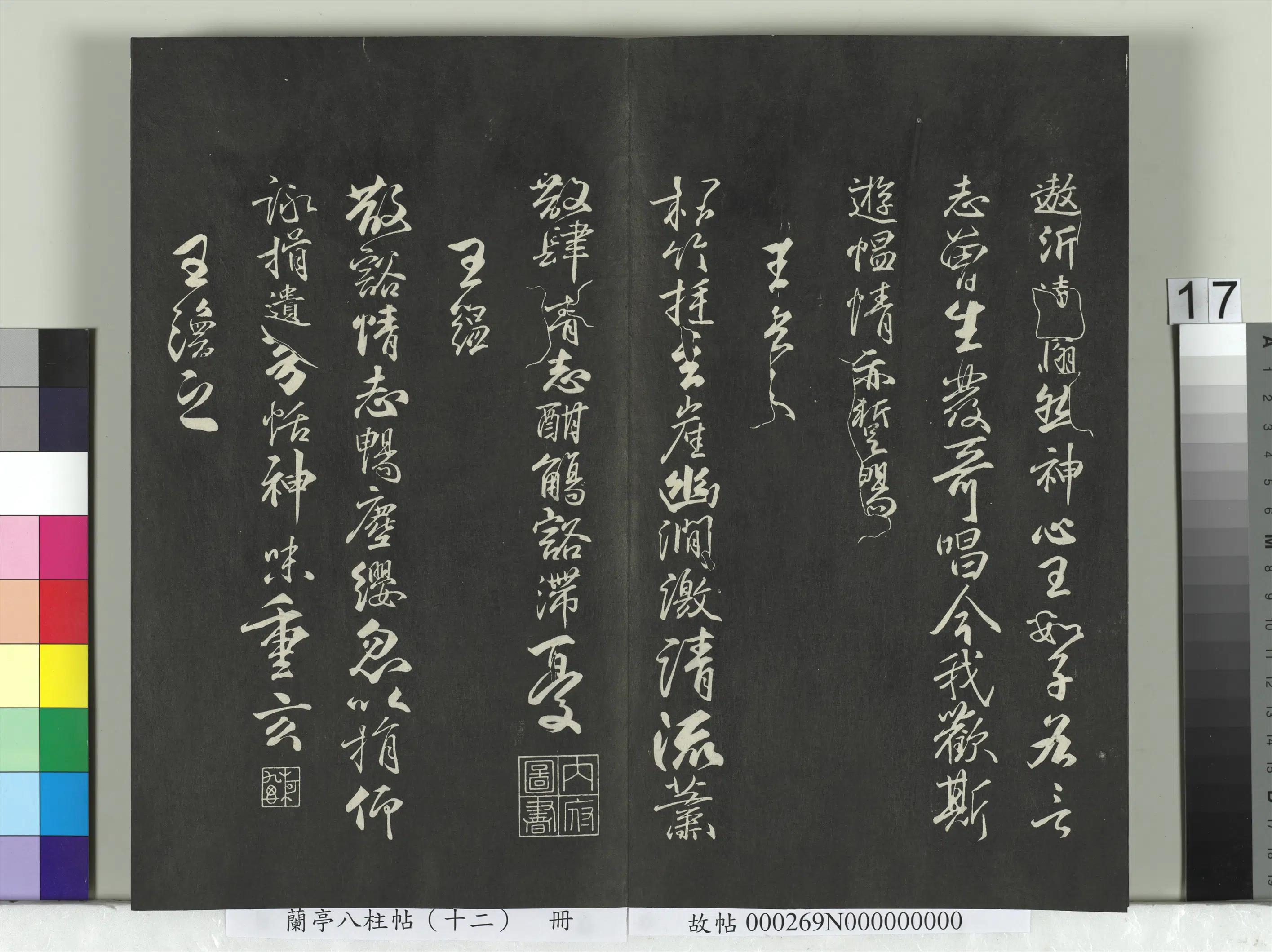 唐朝【柳公权】《兰亭八柱帖（震）册-2》 第9张