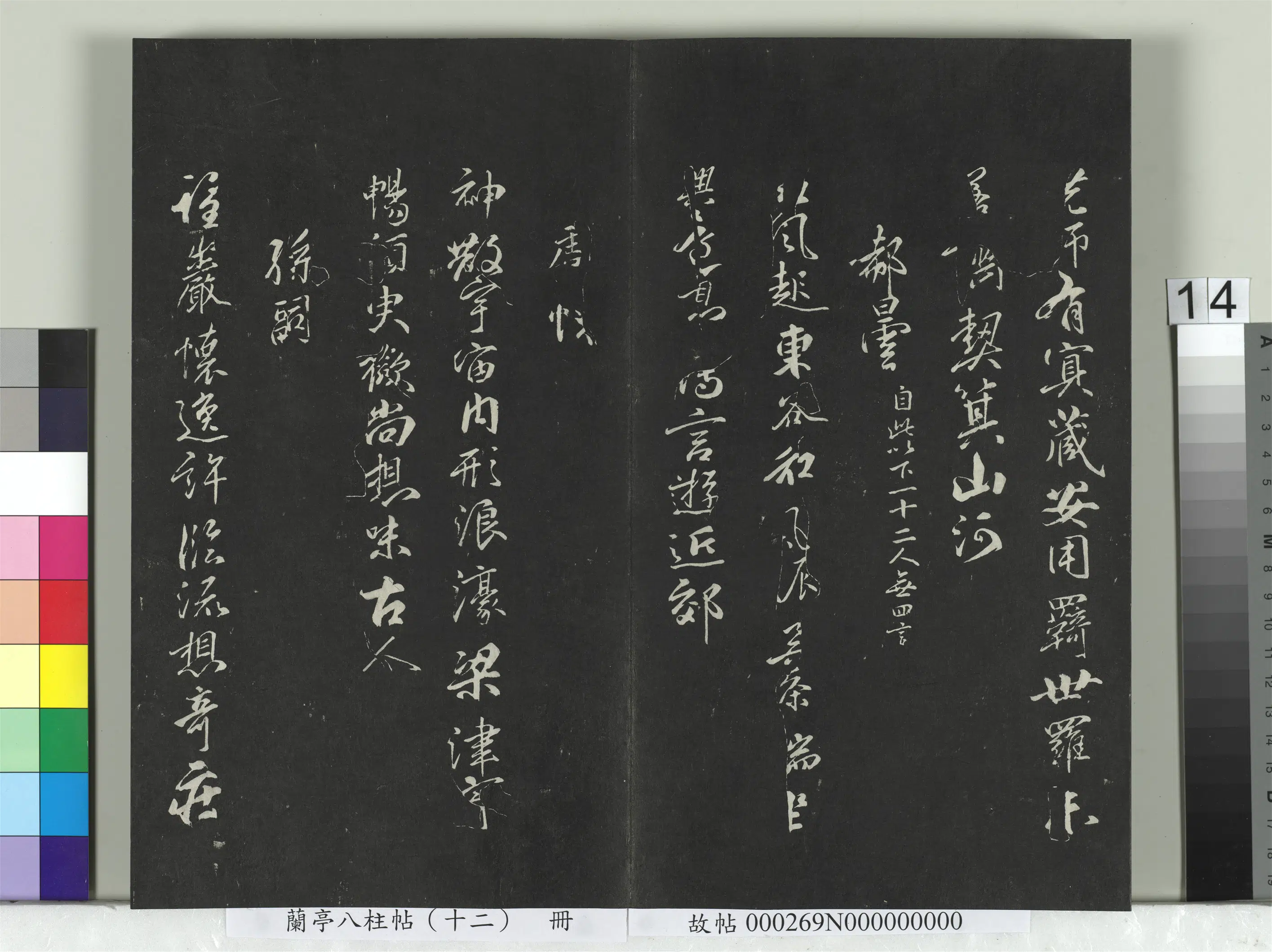唐朝【柳公权】《兰亭八柱帖（震）册-2》 第6张