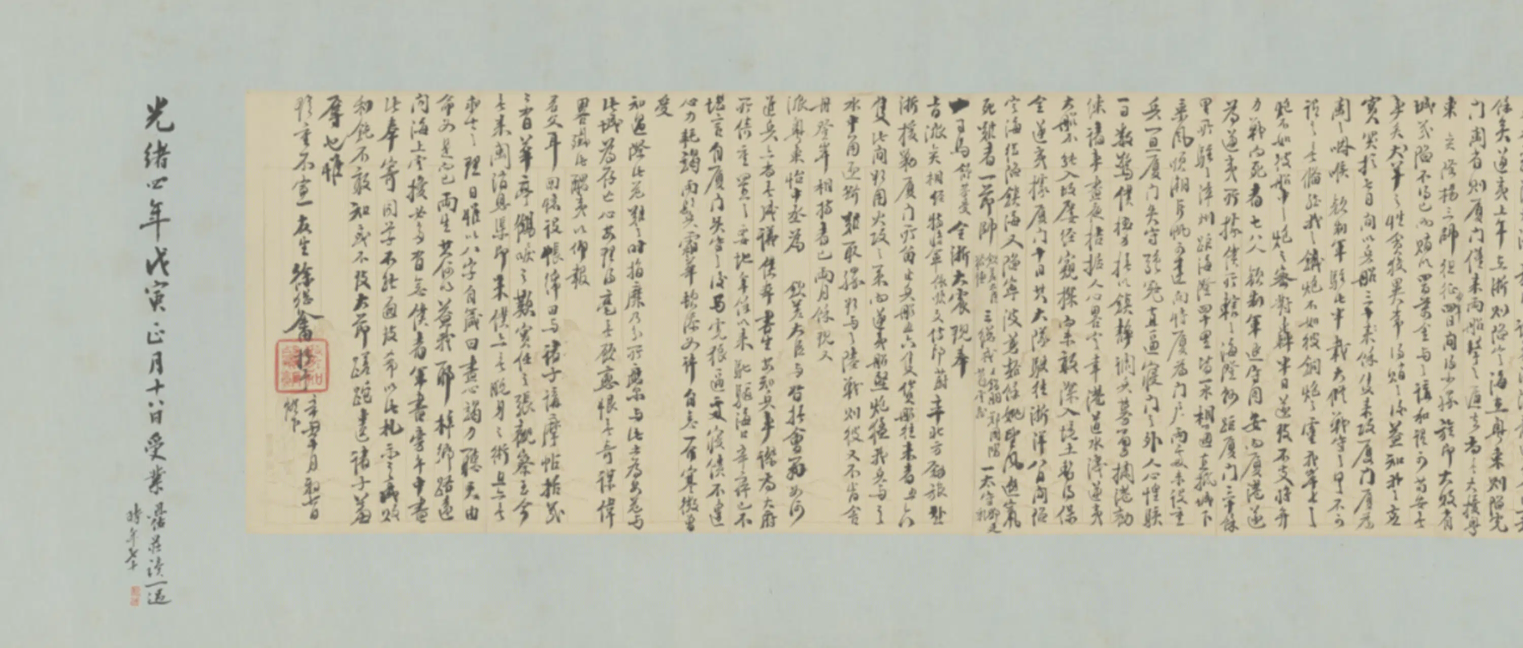 清代【徐经畬】《致仲子蔼人札卷》 第1张 清代【徐经畬】《致仲子蔼人札卷》 第1张