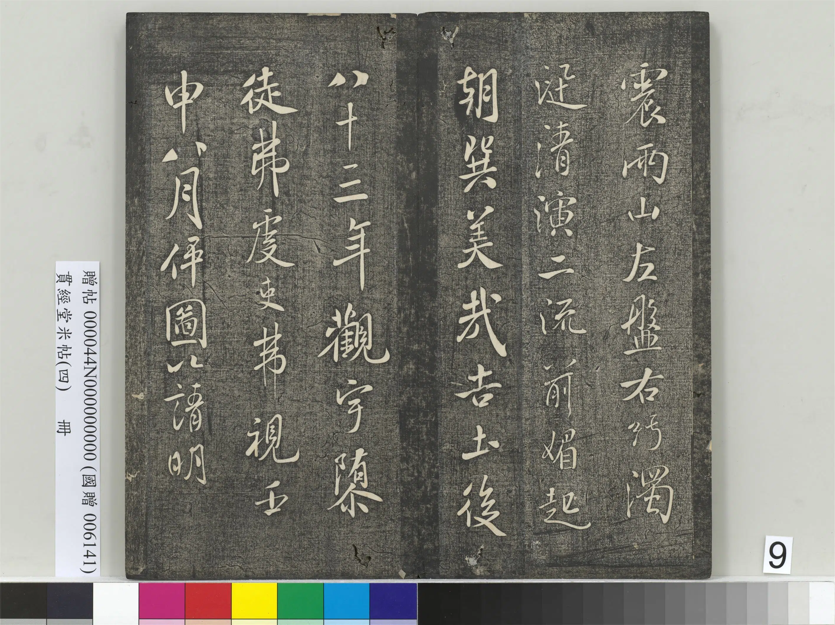 北宋【米芾】《贯经堂米帖(四)册(17开)》 第16张 北宋【米芾】《贯经堂米帖(四)册(17开)》 第16张