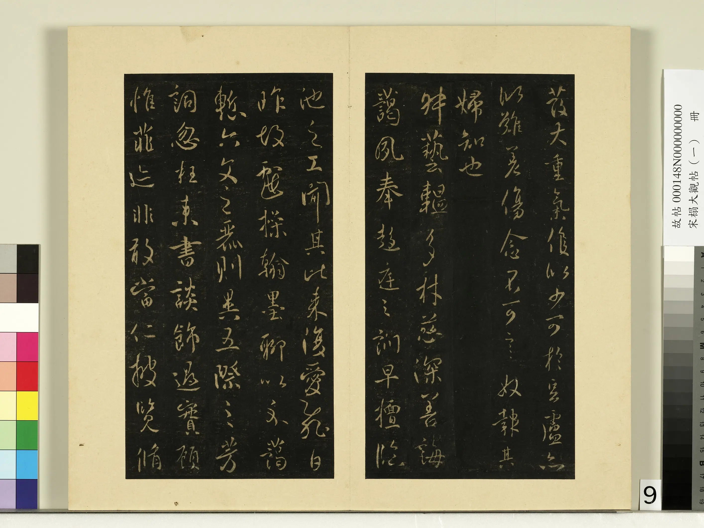 《宋榻大观帖（一）册》 第11张
