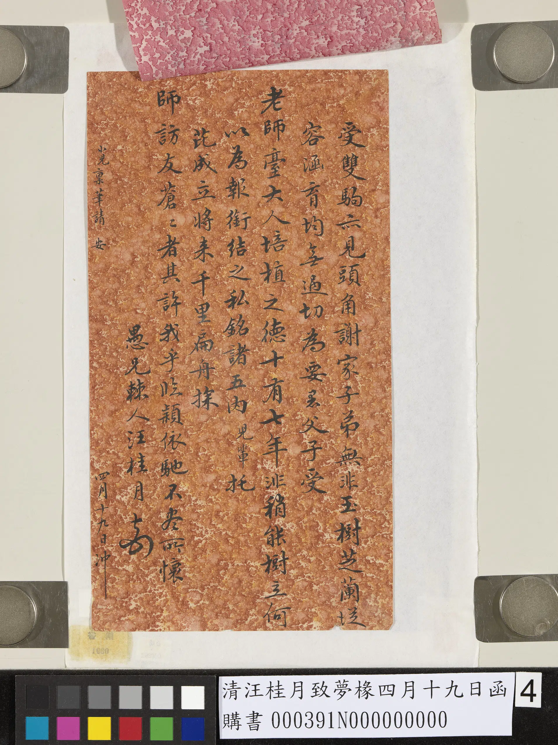 清代【汪桂月】《致梦椽四月十九日函》 第4张