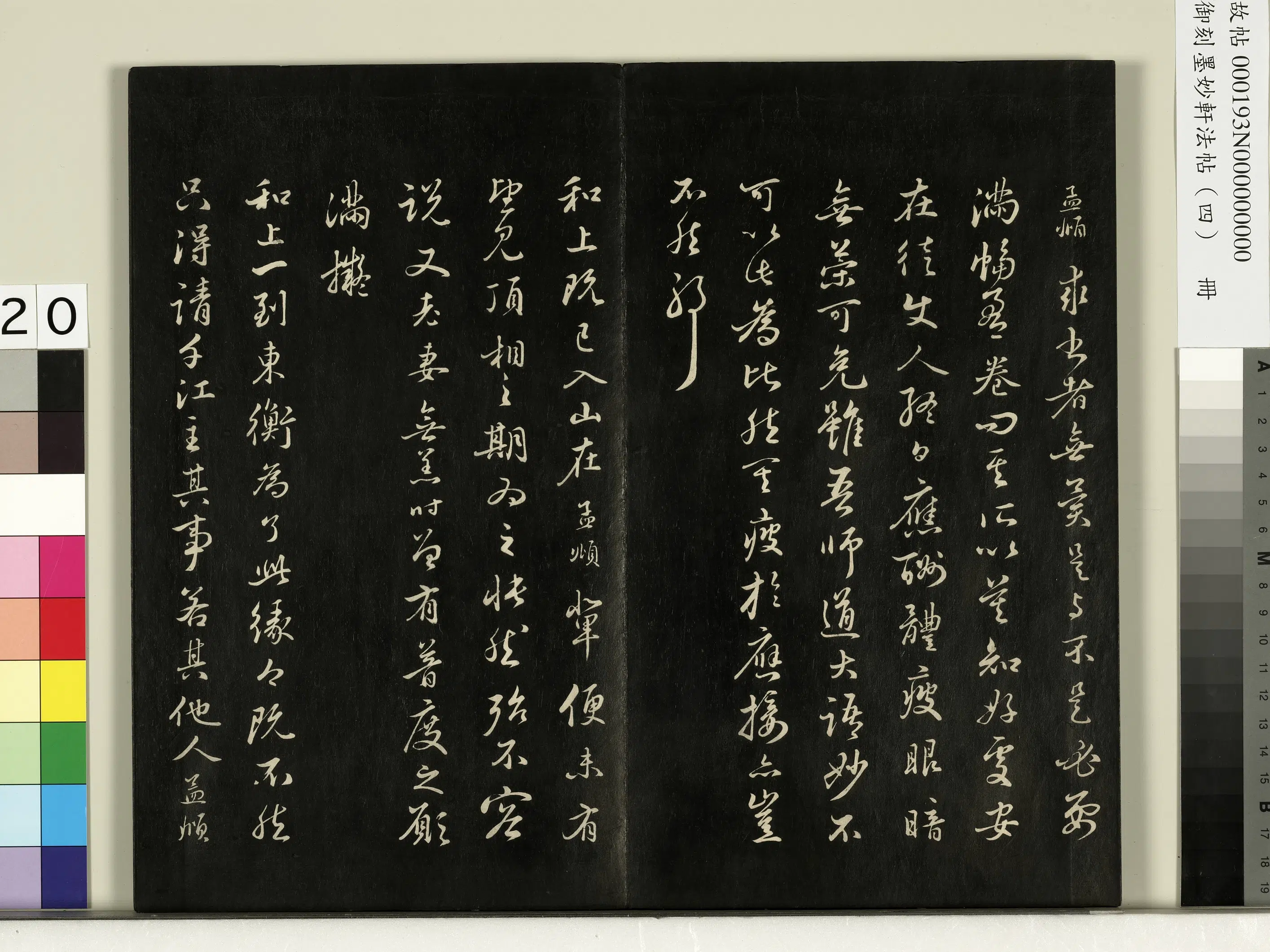 宋朝《御刻墨妙轩法帖（四）册》 第13张