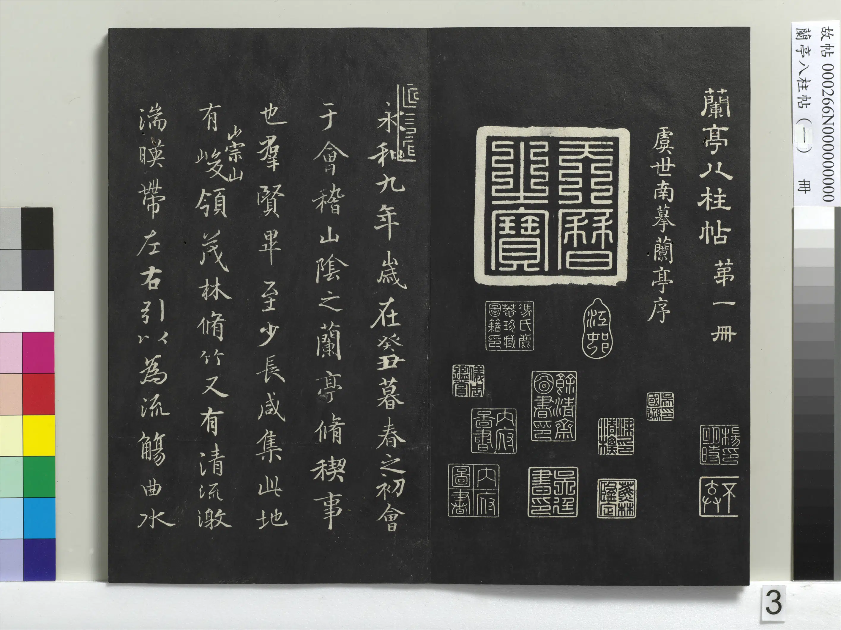 唐朝【虞世南】《兰亭八柱帖（干）册-2》 第7张
