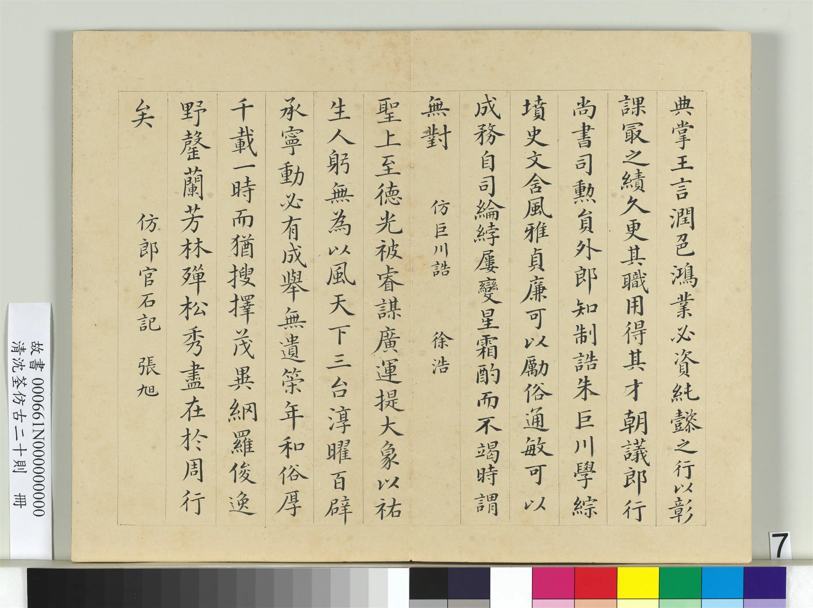 清代【沈荃】《仿古二十则册》 第8张