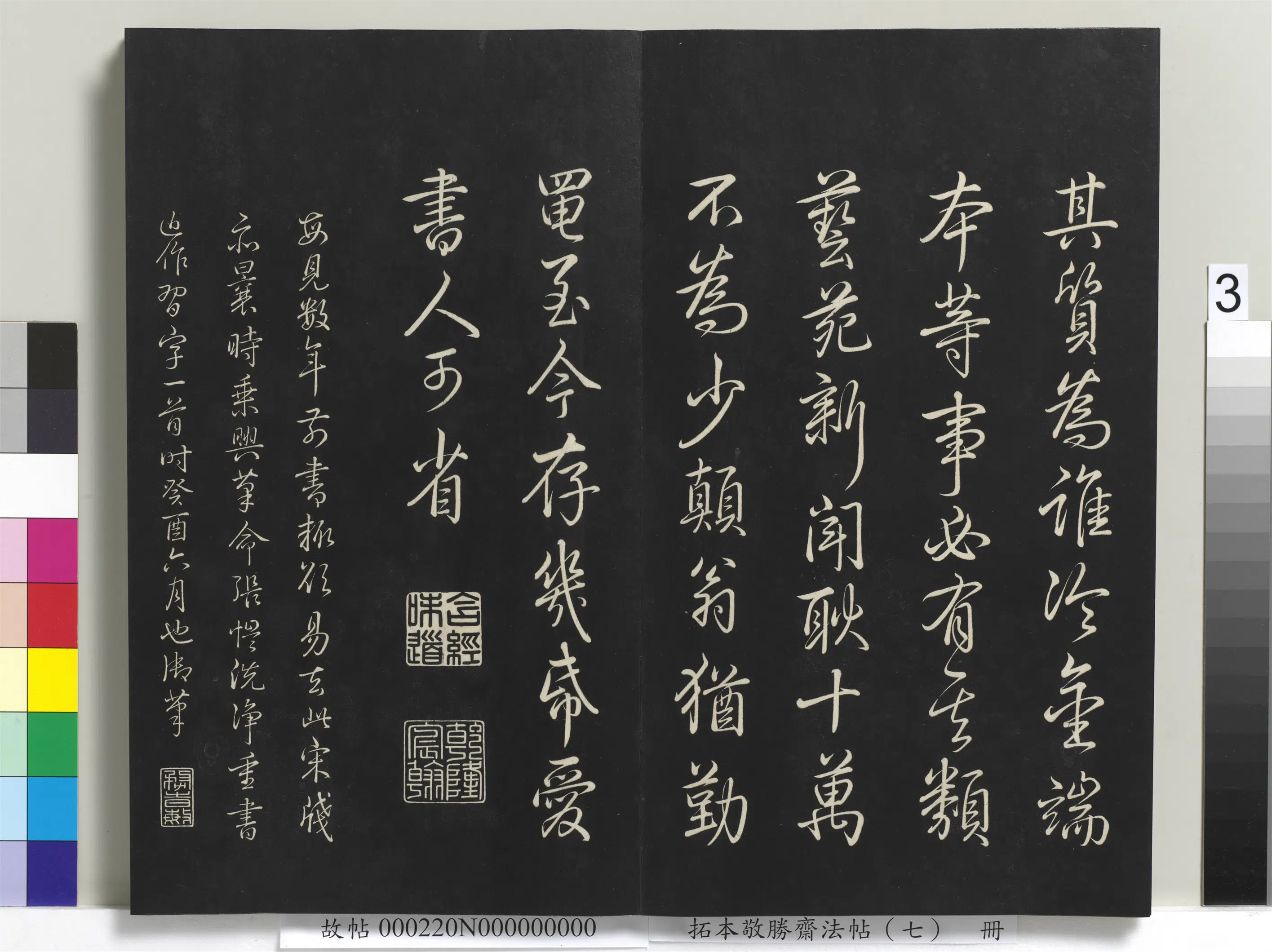 清代【爱新觉罗弘历-乾隆-清高宗】《拓本敬胜斋法帖(七)册-高宗御制习字诗》 第3张 清代【爱新觉罗弘历-乾隆-清高宗】《拓本敬胜斋法帖(七)册-高宗御制习字诗》 第3张