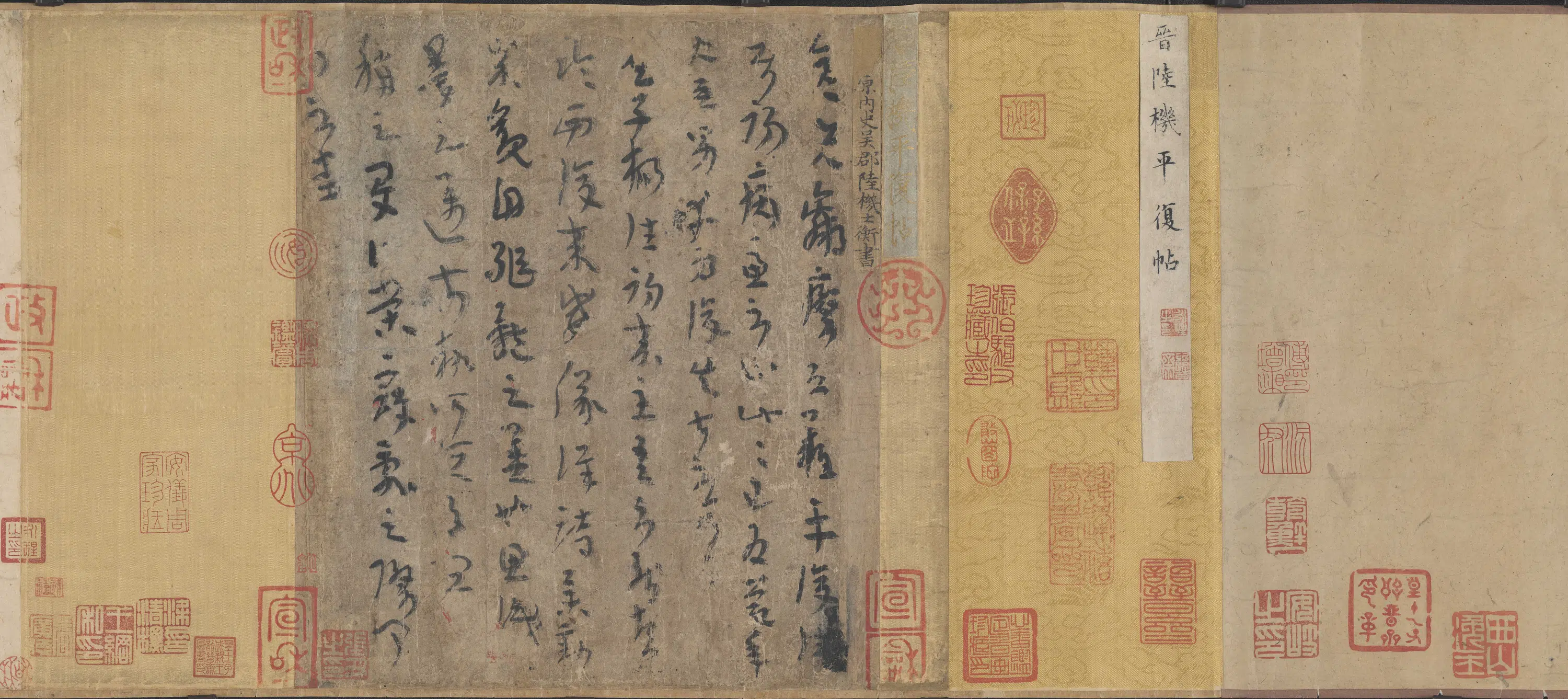 晋朝【陆机】《草隶书平复帖卷》 第13张