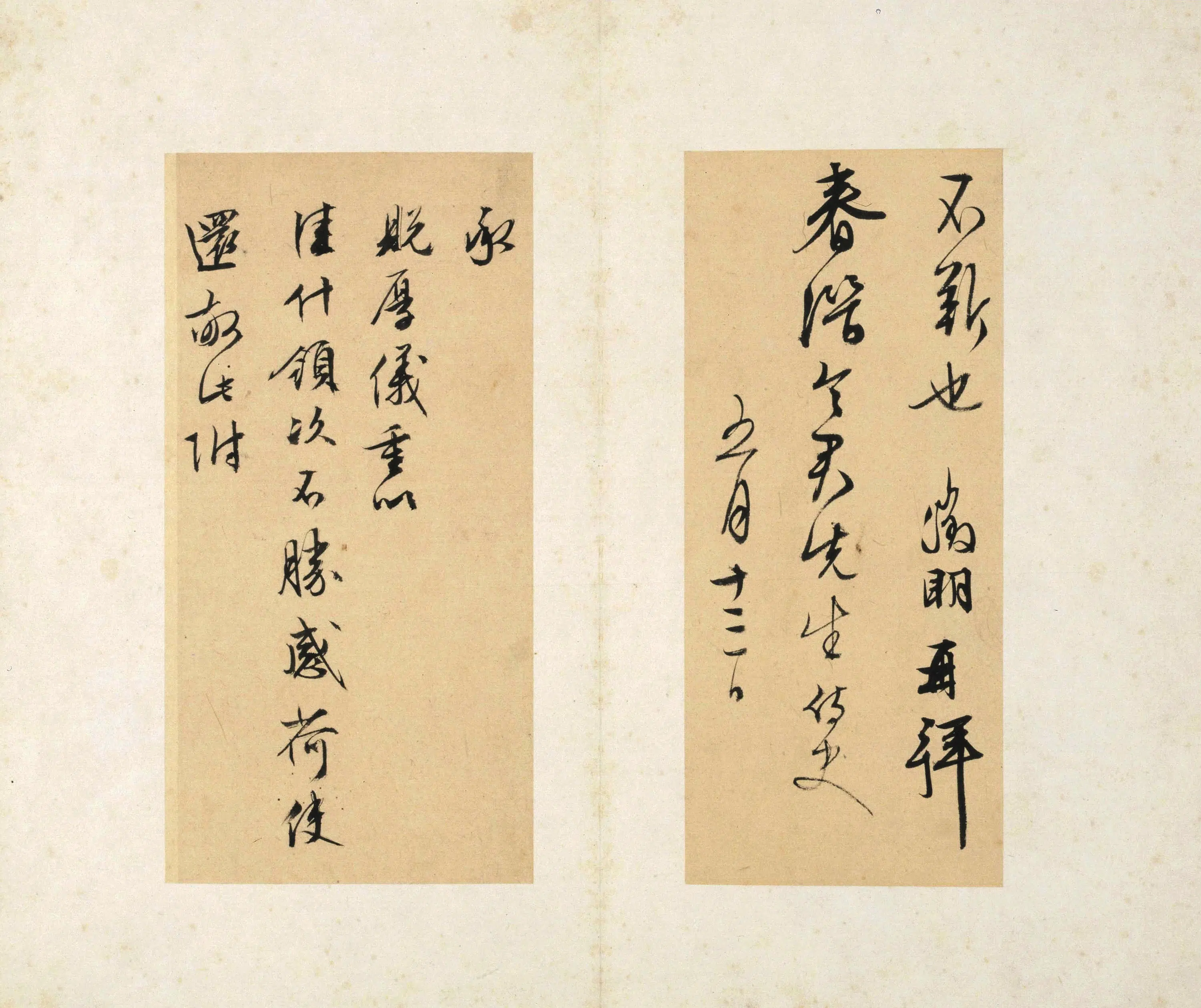 明朝【文徵明】《书札册（17开）》 第2张