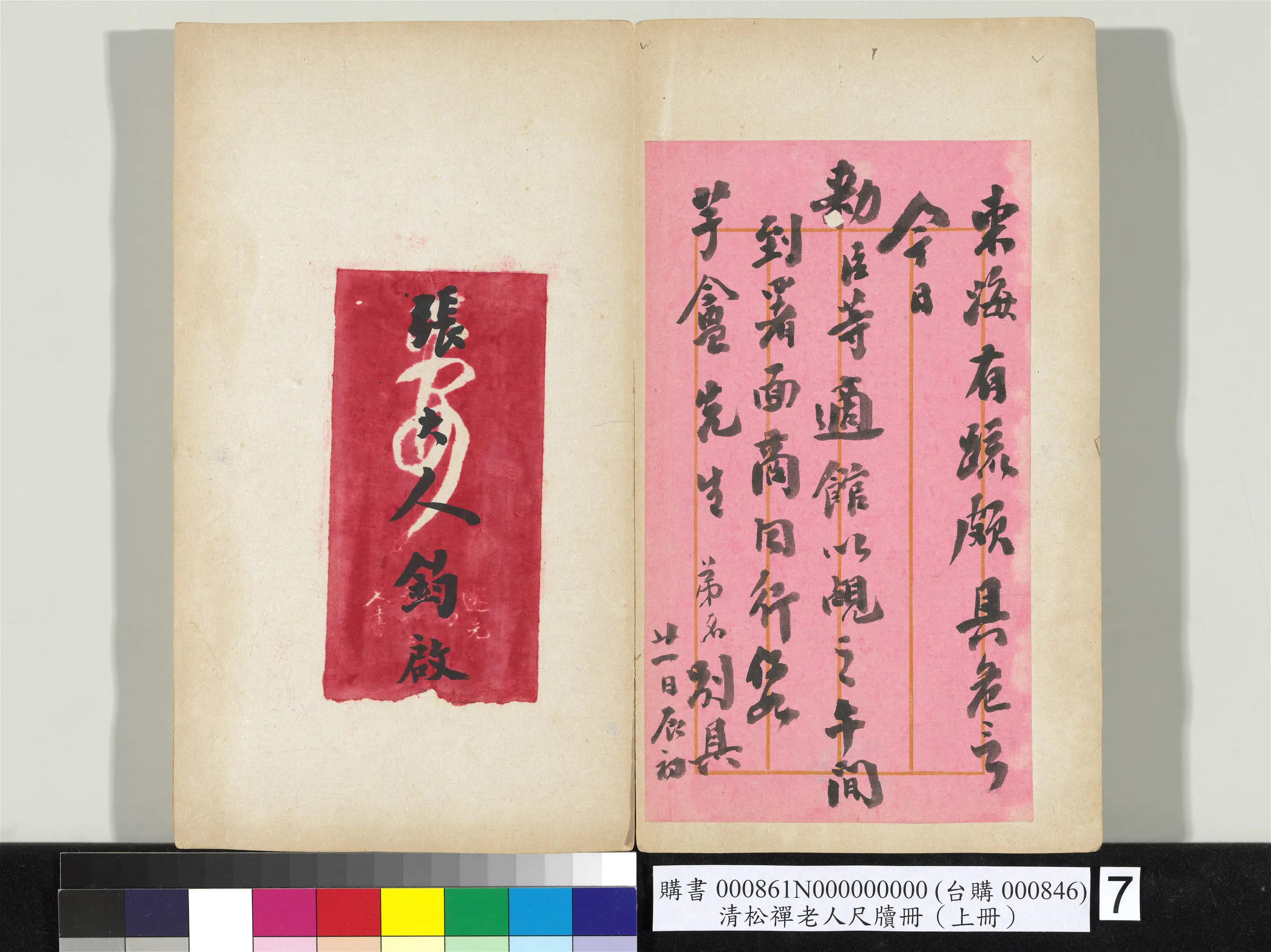 清代【翁同龢】《松禅老人尺牍（上册）册》 第38张