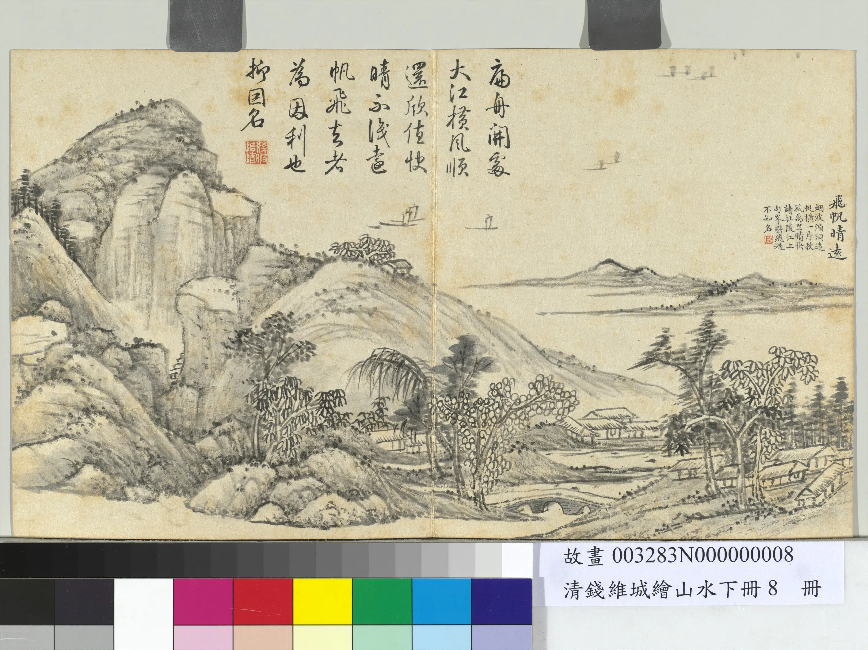 清代【钱维城】《绘山水下册》 第14张
