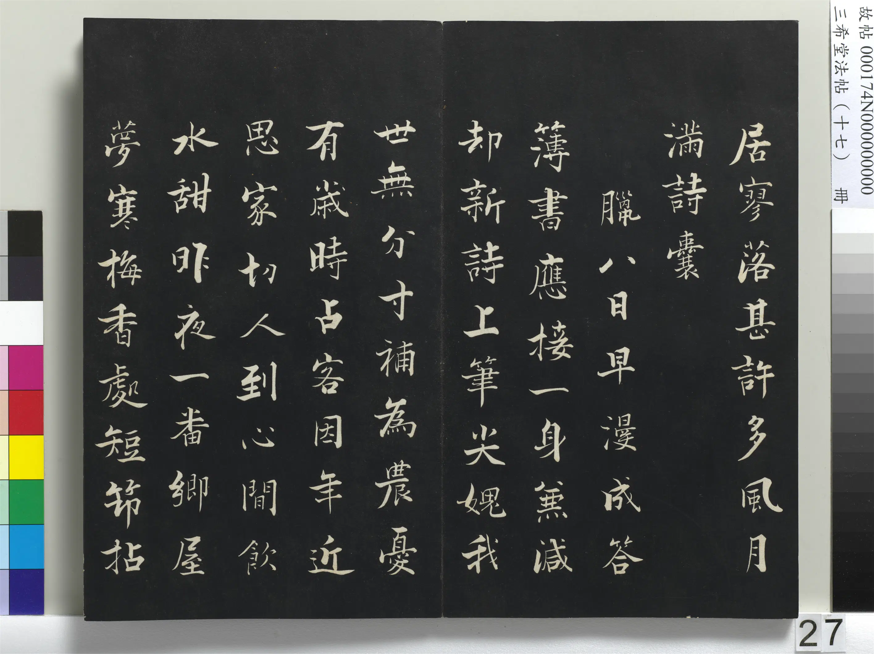 宋代【张即之】《三希堂法帖（十七）册-宋张即之书诗-1》 第2张