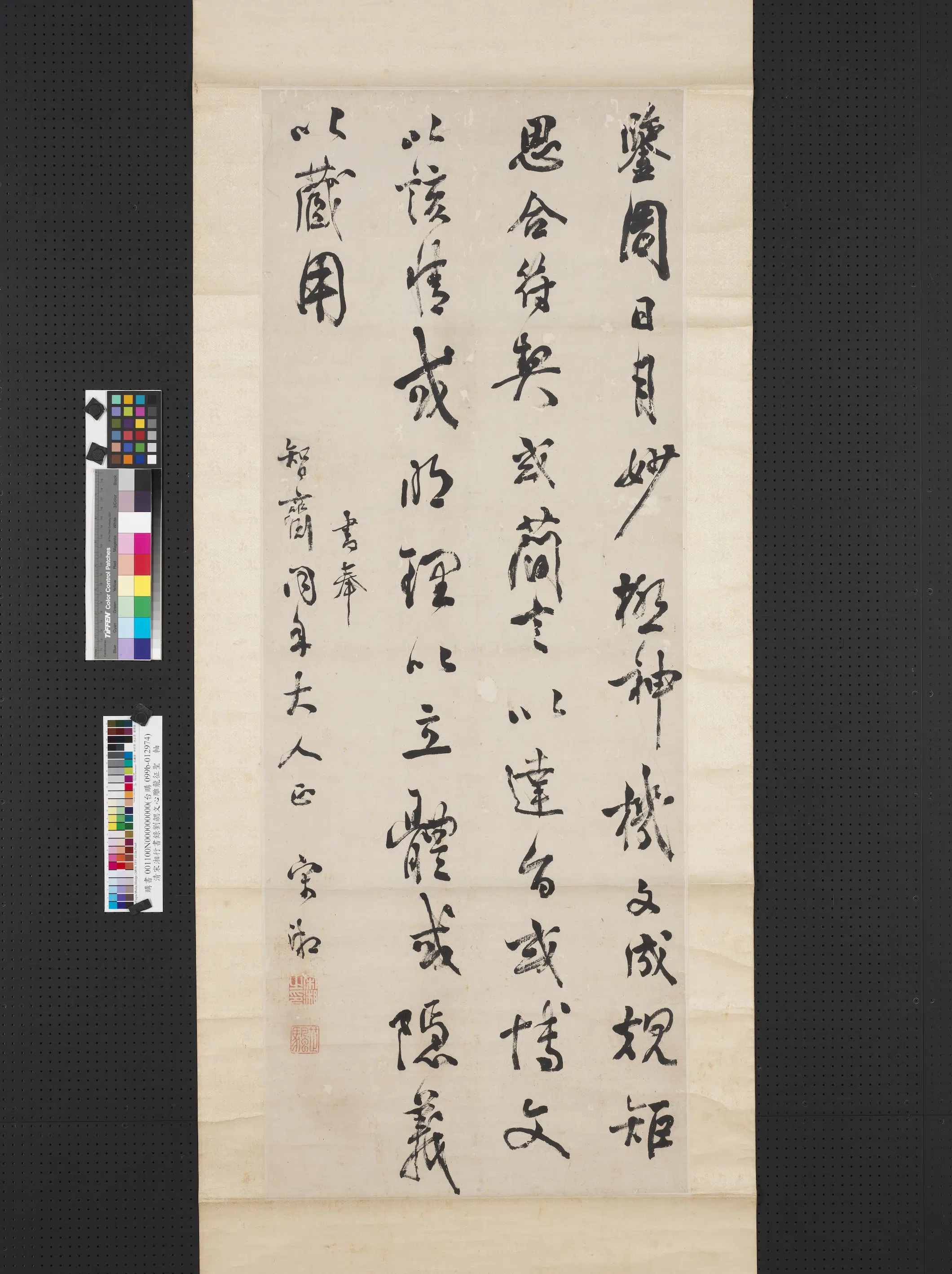 清代【宋湘】《行书录刘勰文心雕龙征圣图轴》 第1张 清代【宋湘】《行书录刘勰文心雕龙征圣图轴》 第1张