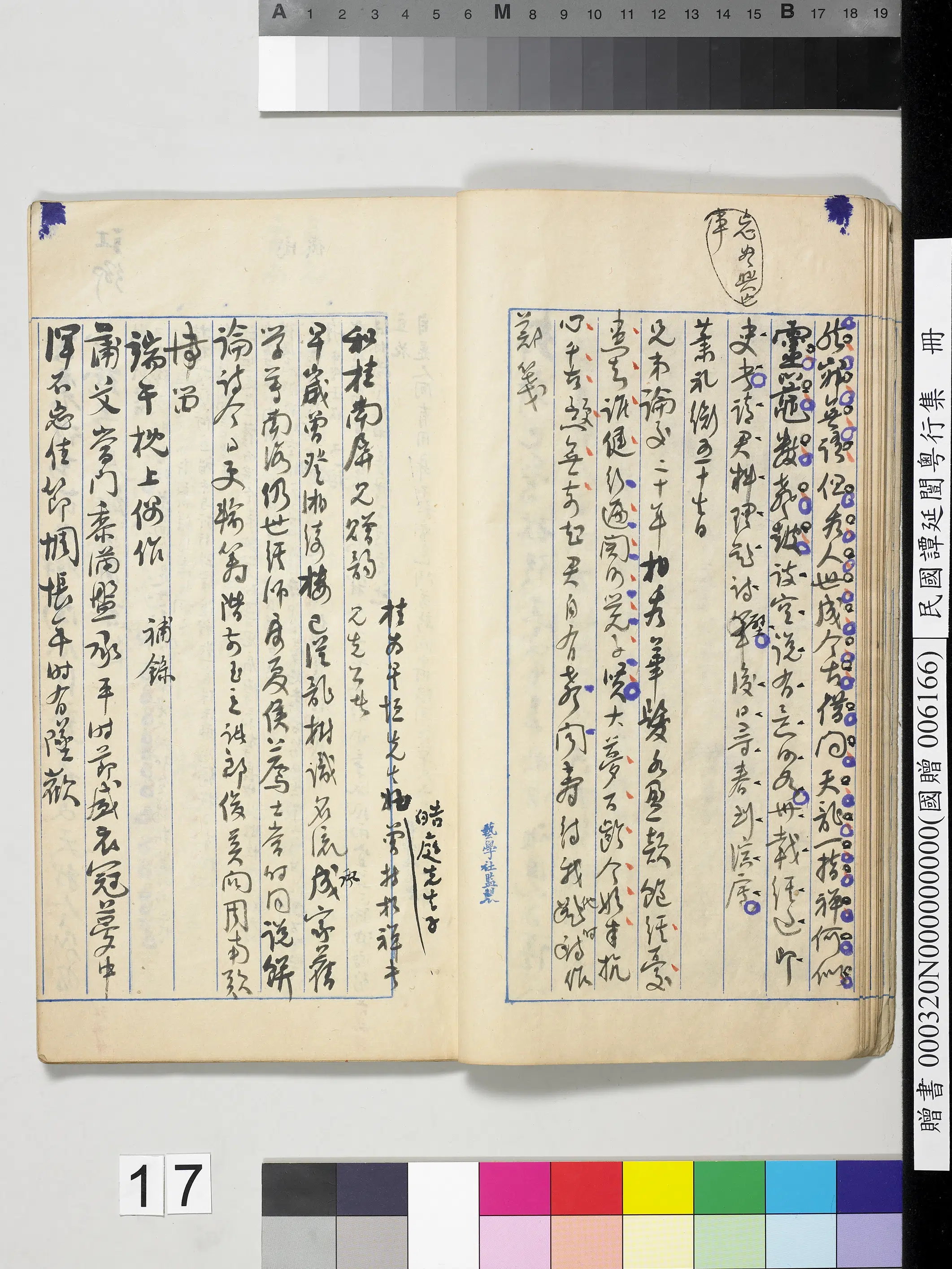 近现代【谭延闿】《粤行集册》 第10张 近现代【谭延闿】《粤行集册》 第10张