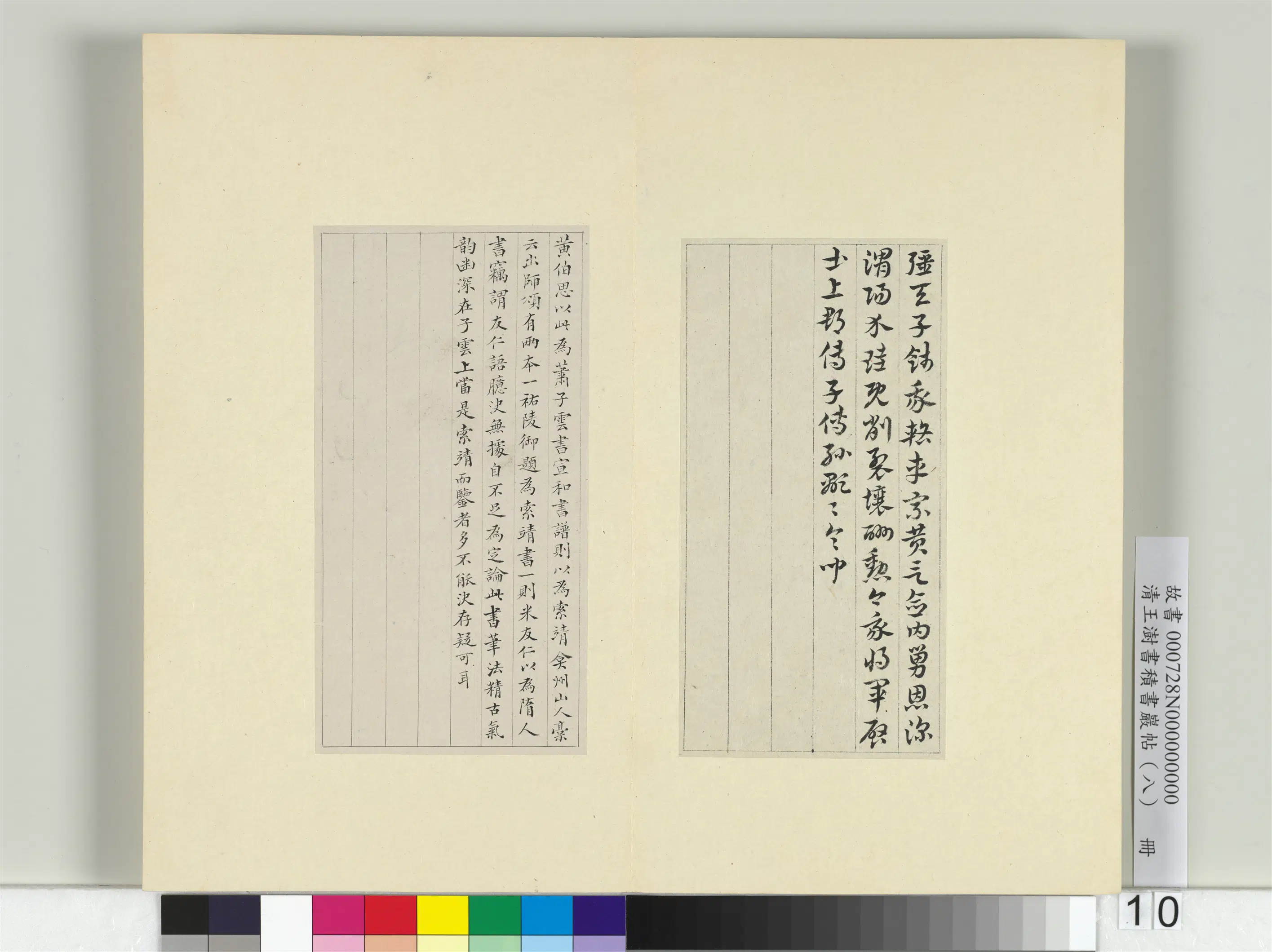 清代【王澍】《书积书岩帖(八)册》 第14张 清代【王澍】《书积书岩帖(八)册》 第14张