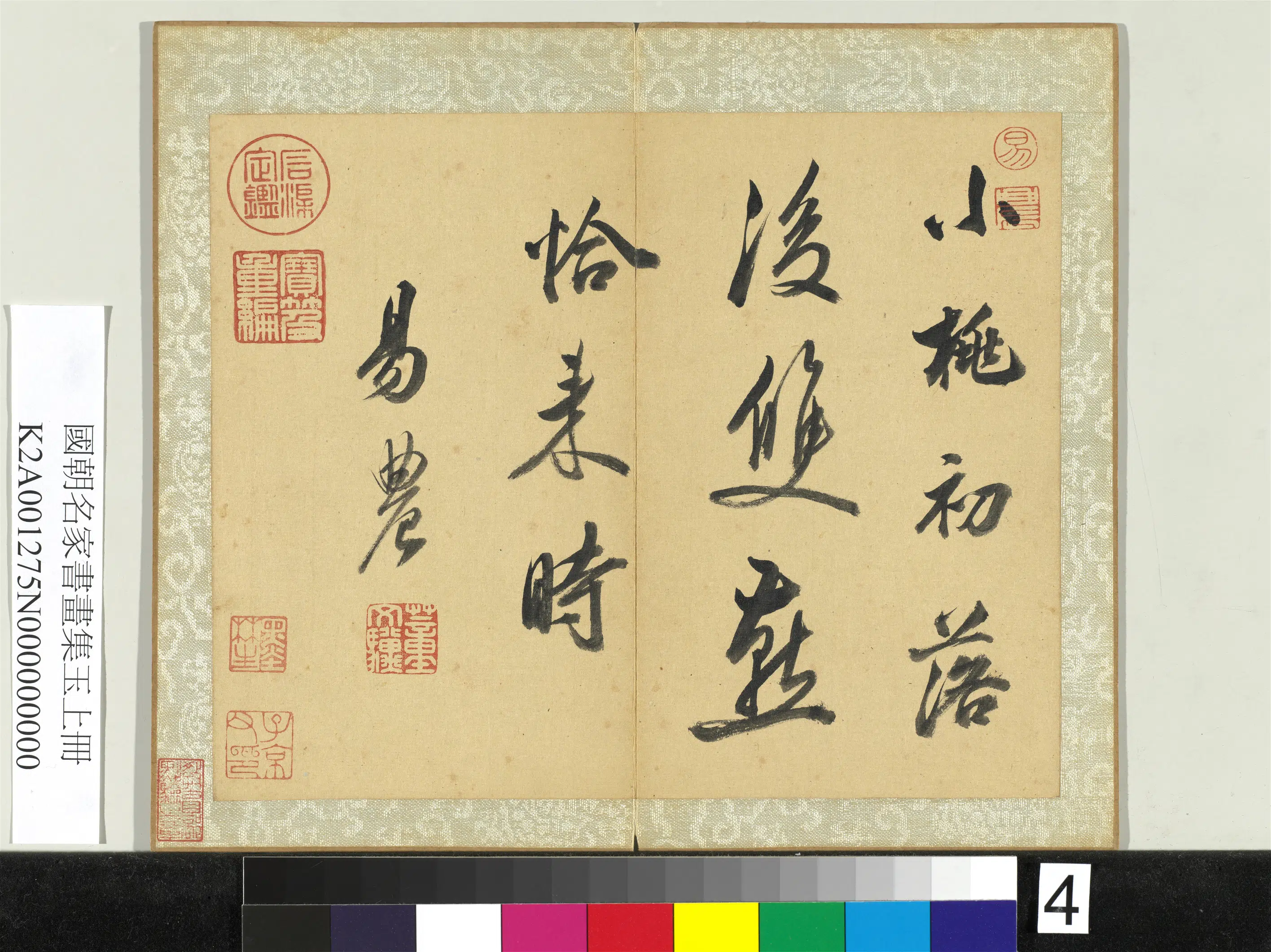 清代【董文骥】《国朝名家书画集玉（上）册-行书诗》